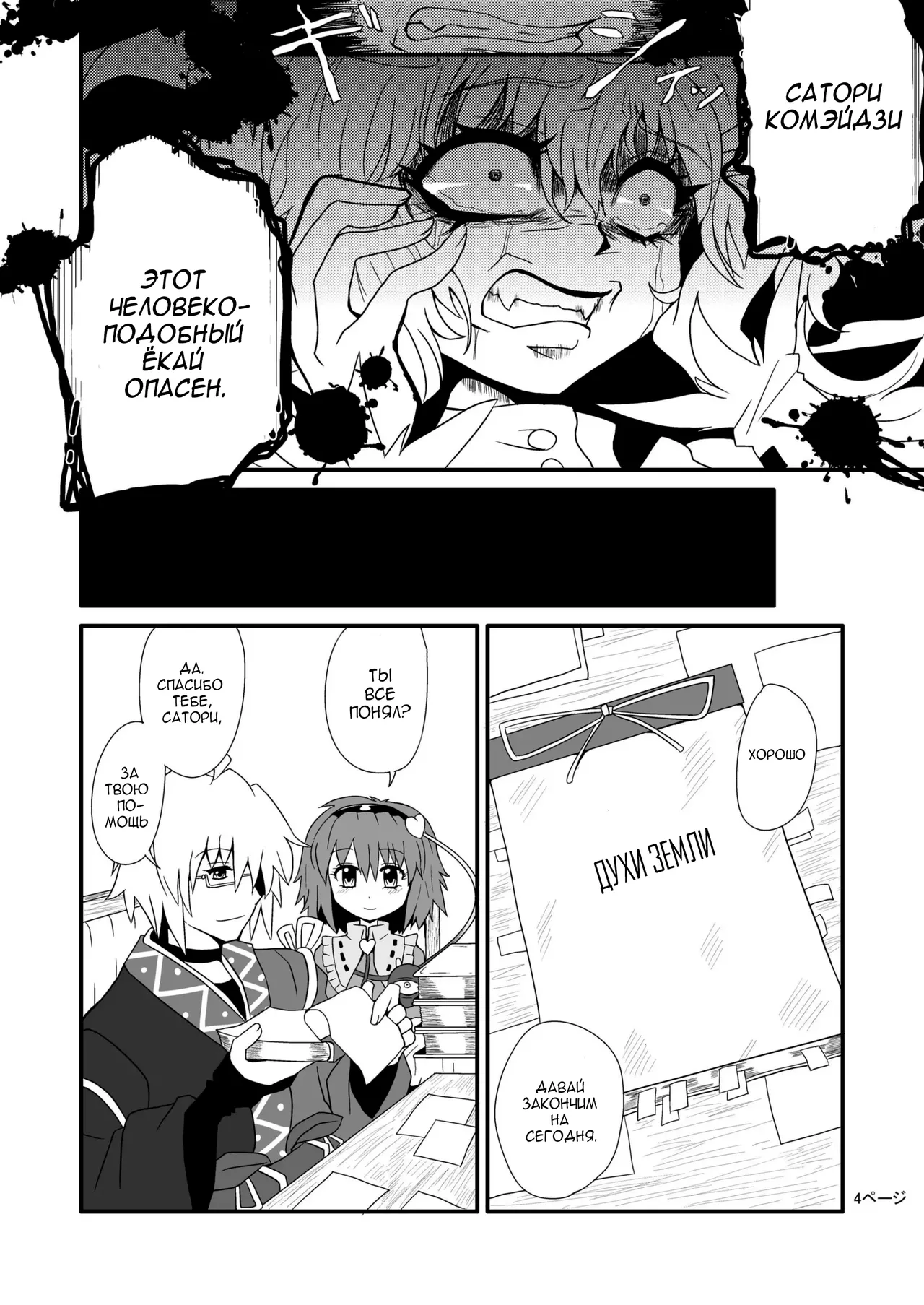 Marisa's Thrill - Take Care of Yourself №1 page 6 full