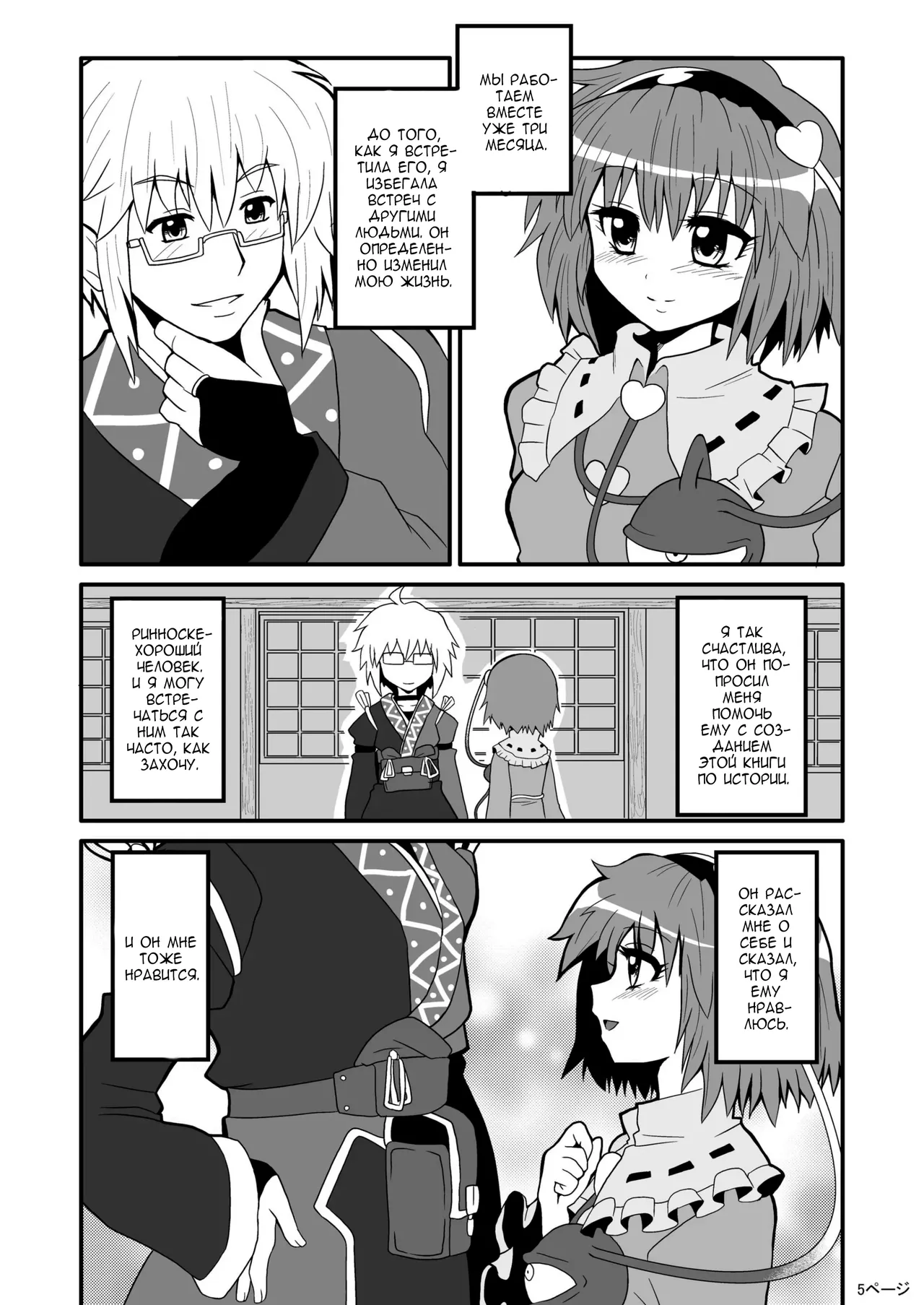 Marisa's Thrill - Take Care of Yourself №1 page 7 full