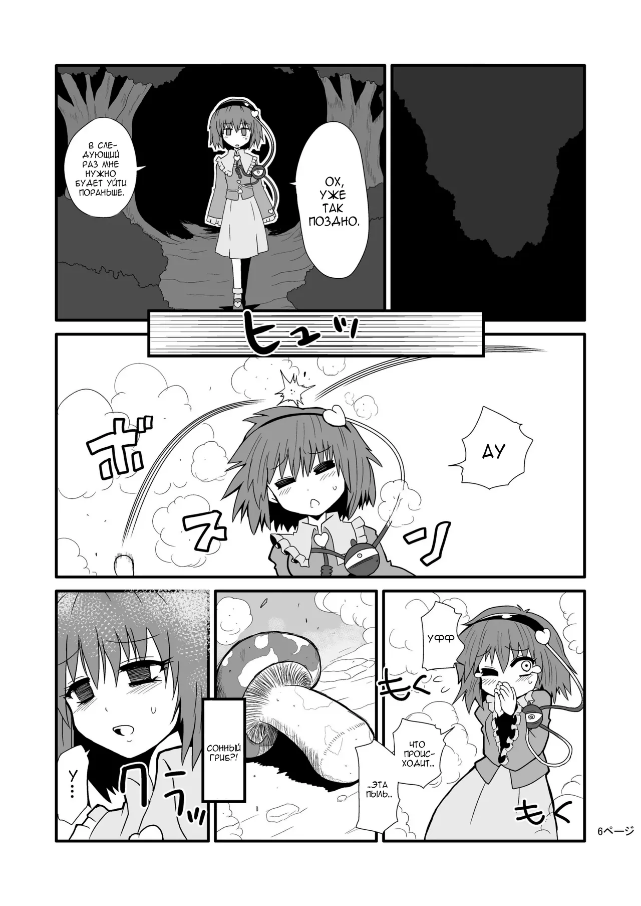Marisa's Thrill - Take Care of Yourself №1 page 8 full