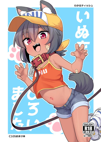 [Shiitake Nouen (Wakaru Tissue)] Inu o Hiroimashita [Digital] cover