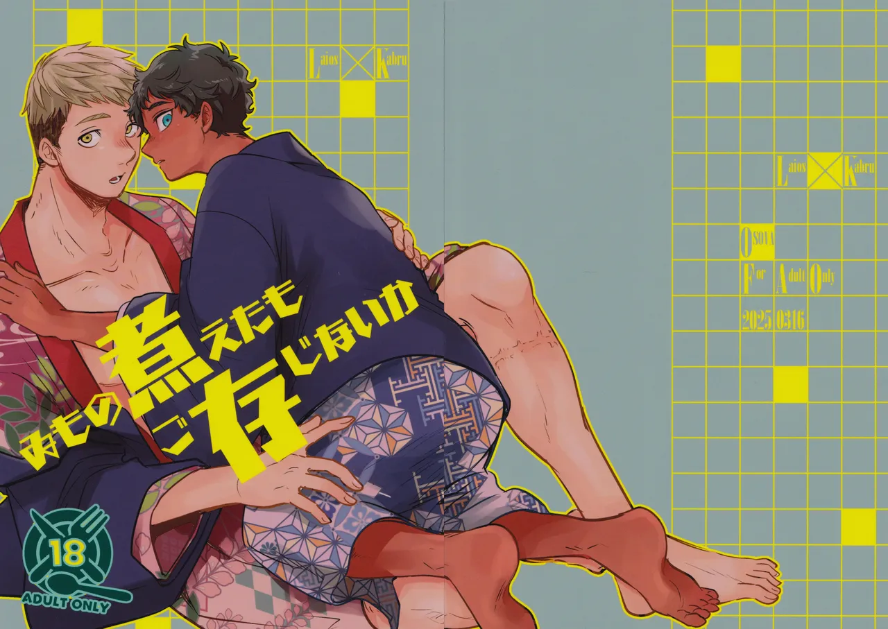 Wi mono nieta mo gozonji nai ka page 1 full