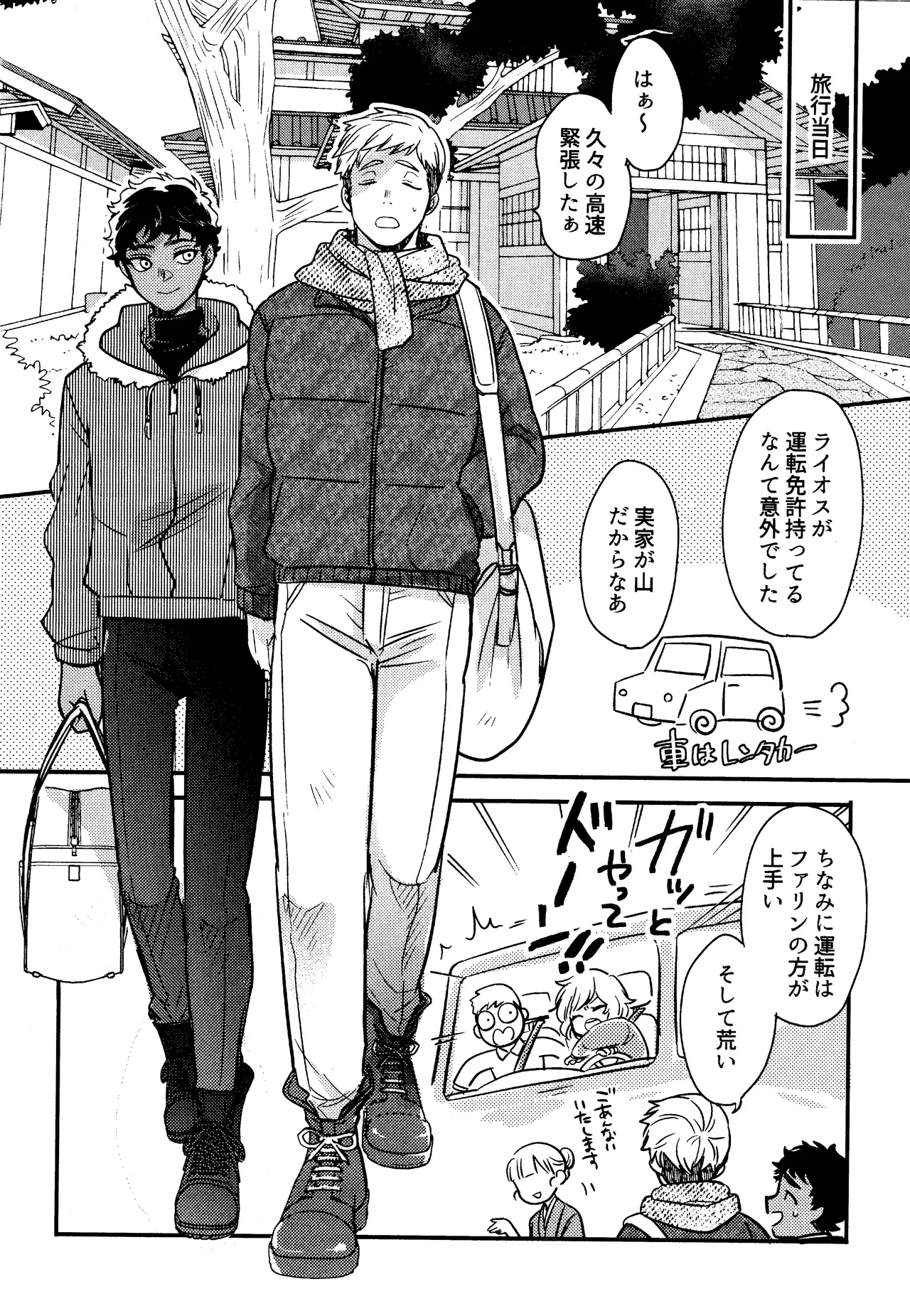 Wi mono nieta mo gozonji nai ka page 11 full