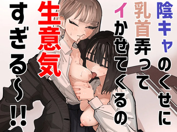 [Aweida] kage kya no kuse ni chikubi iratte i kasetekuru no namaikisugiru ～！！ cover