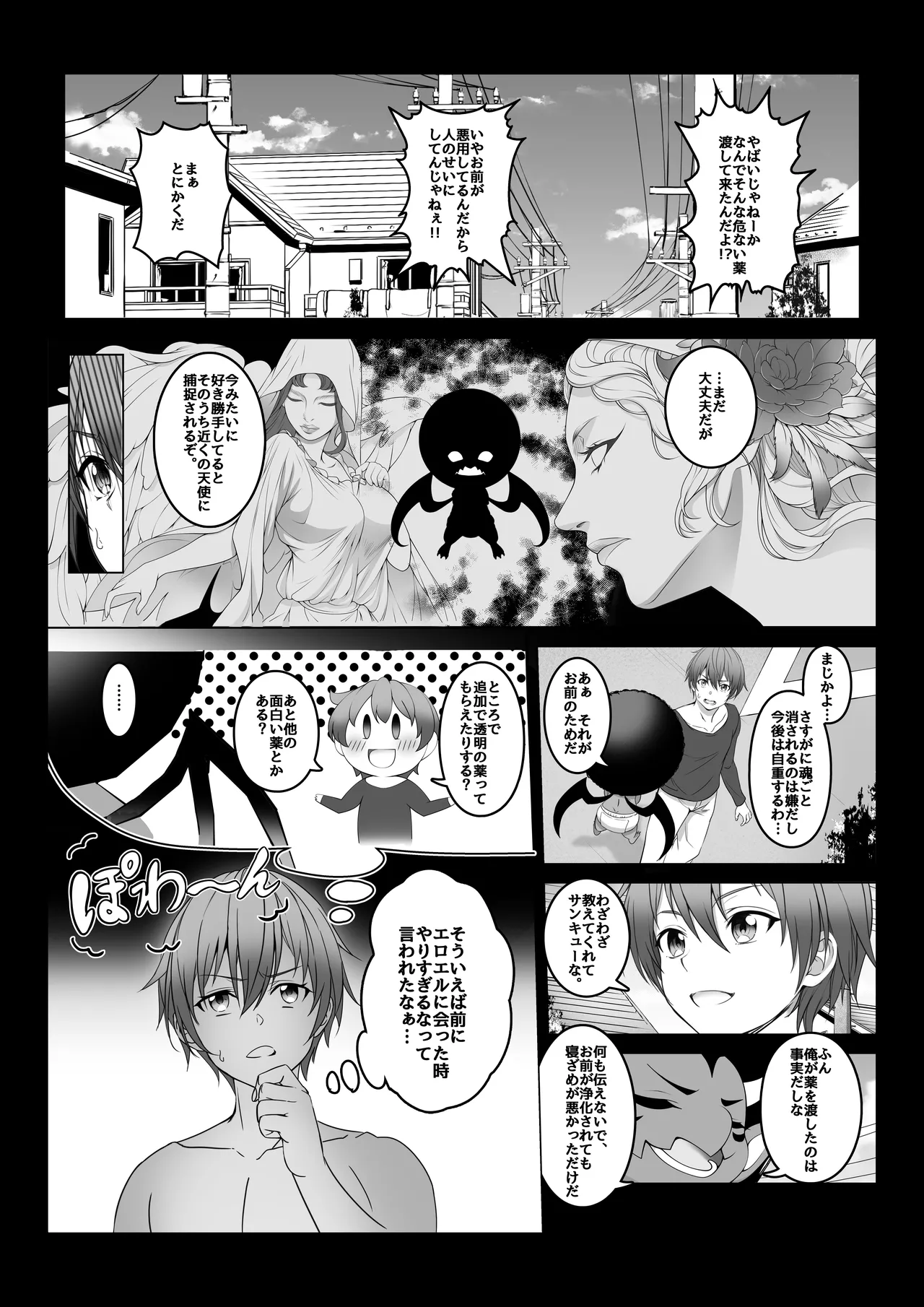 Toumei Ningen ni Natta Ore 2, Kondo wa Gakuen de Yaritai Houdai page 12 full