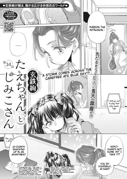 Tae-chan to Jimiko-san | Tae-chan and Jimiko-san Ch. 34