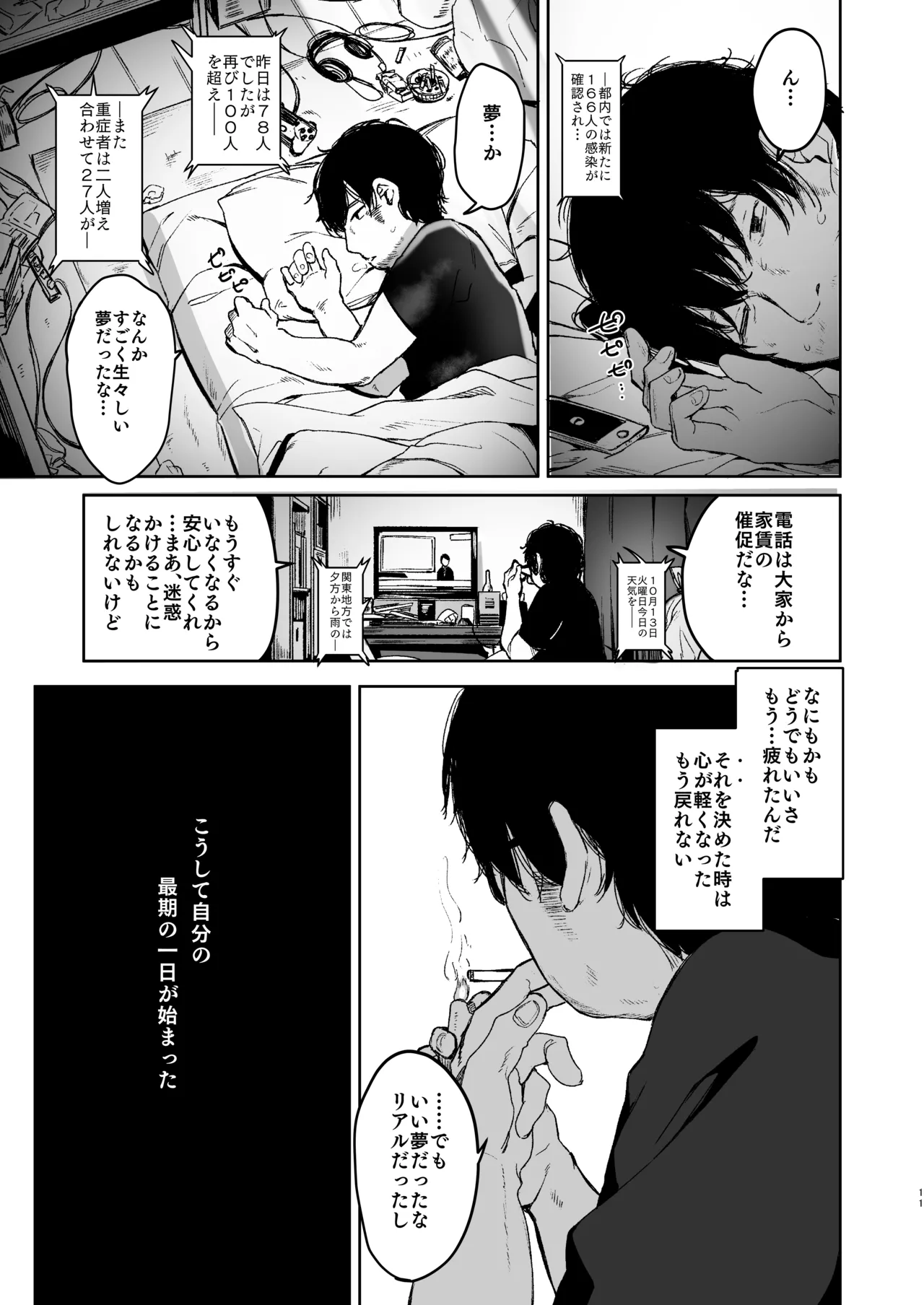 Re:Rape page 11 full