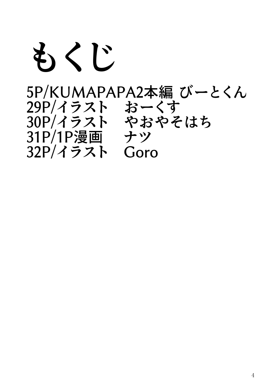 Kumapapa 2 page 3 full