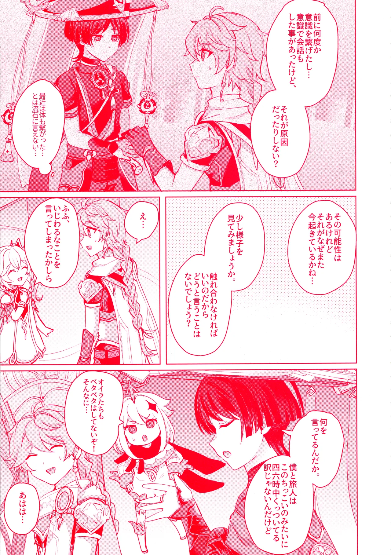 Te wo Tsunaide te Koi no Soko page 12 full
