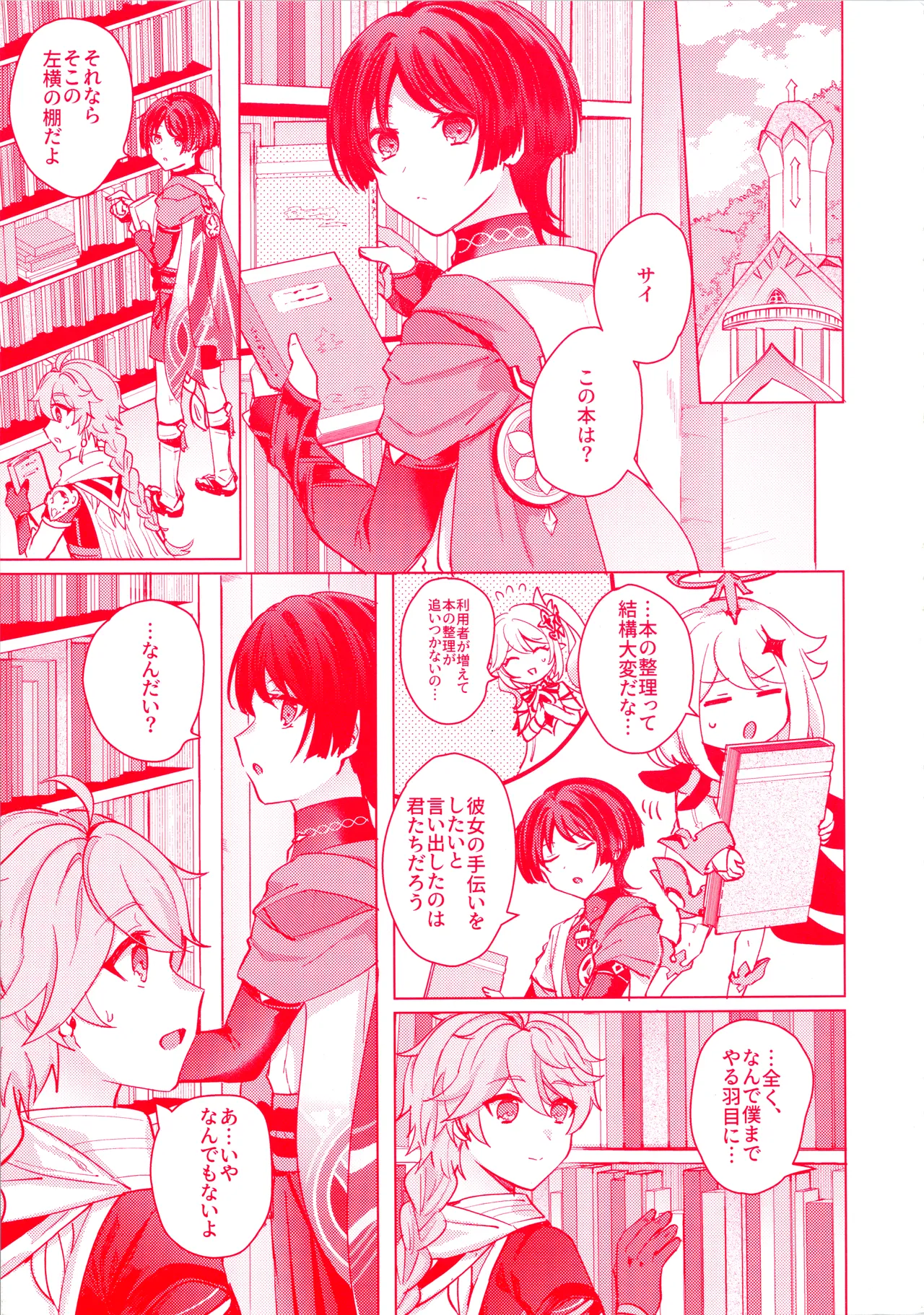 Te wo Tsunaide te Koi no Soko page 5 full