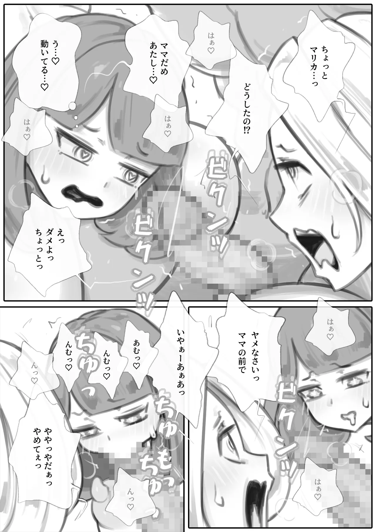 Tonari no Kyonyuu Oyako wo Kiru: Onani Hen page 12 full