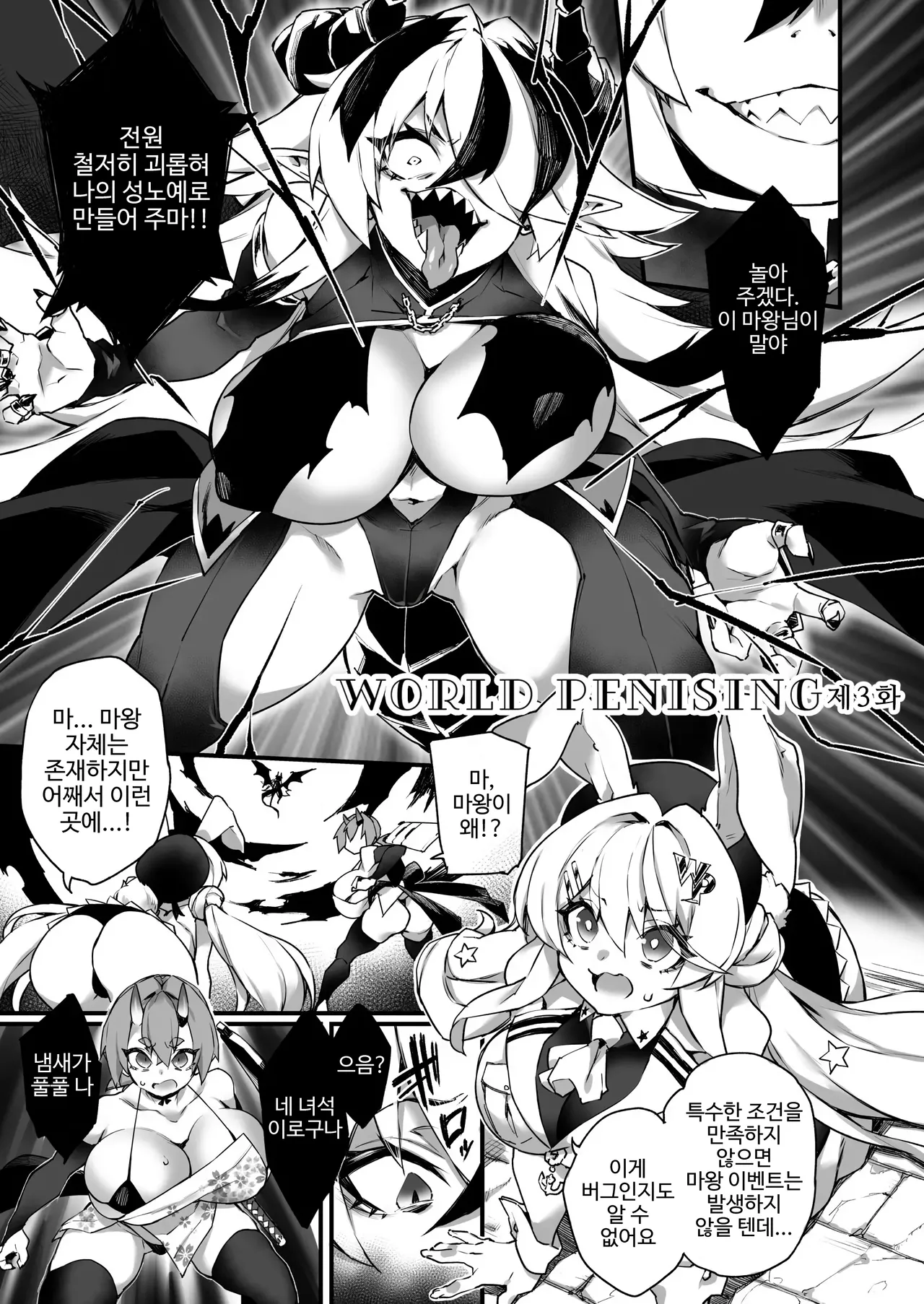 월드 페니싱~후타나리 레어 자지로 무쌍한다 03 page 3 full