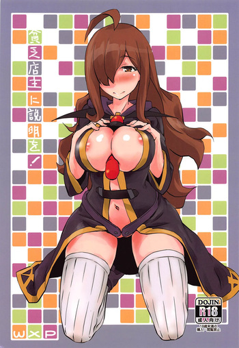 (Hiroshima Comiket 229) [wxpLabo (wxp)] Binbou Tenshu ni Setsumei o! | Explanation for this Destitute Shopkeeper! (Kono Subarashii Sekai ni Syukufuku o!) [English] (Pangean) cover