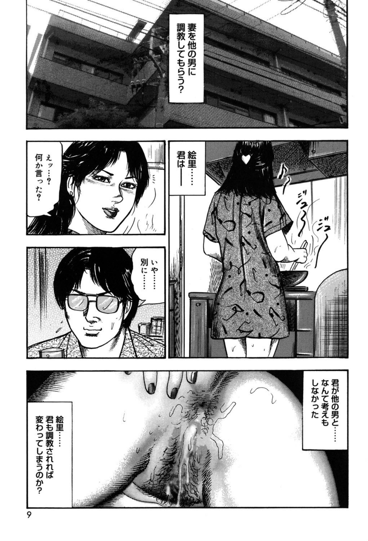 Tuma wo Kachiku ni Sitekudasai page 9 full