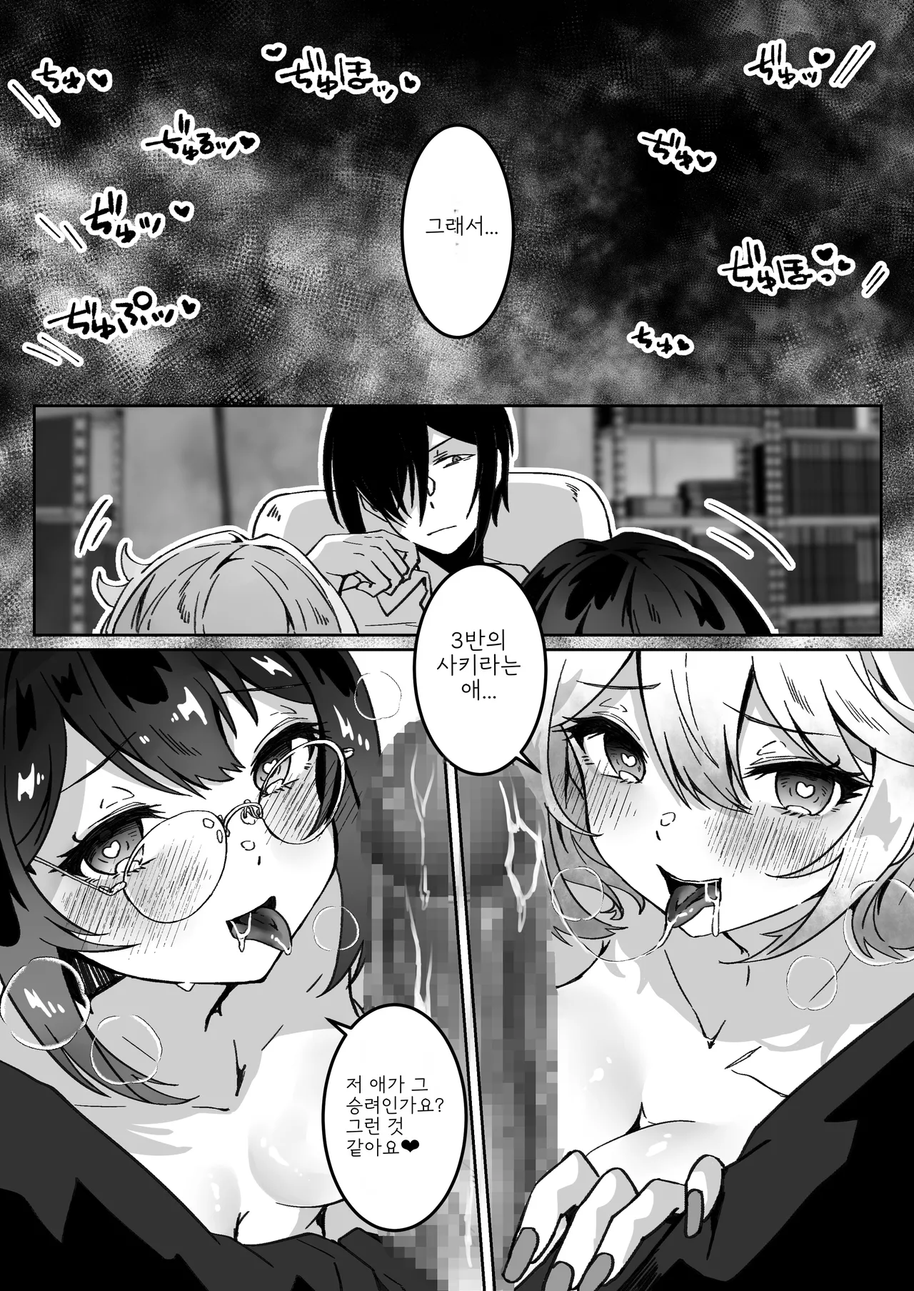 Isekai kara Tensei shita Ore wa Yami no Chikara de Yuusha Party ni Fukushuu suru -Onna Souryo Hen- | 이세계에서 환생한 나는 어둠의 힘으로 용사 파티에 복수한다 ~승려 편~ page 11 full