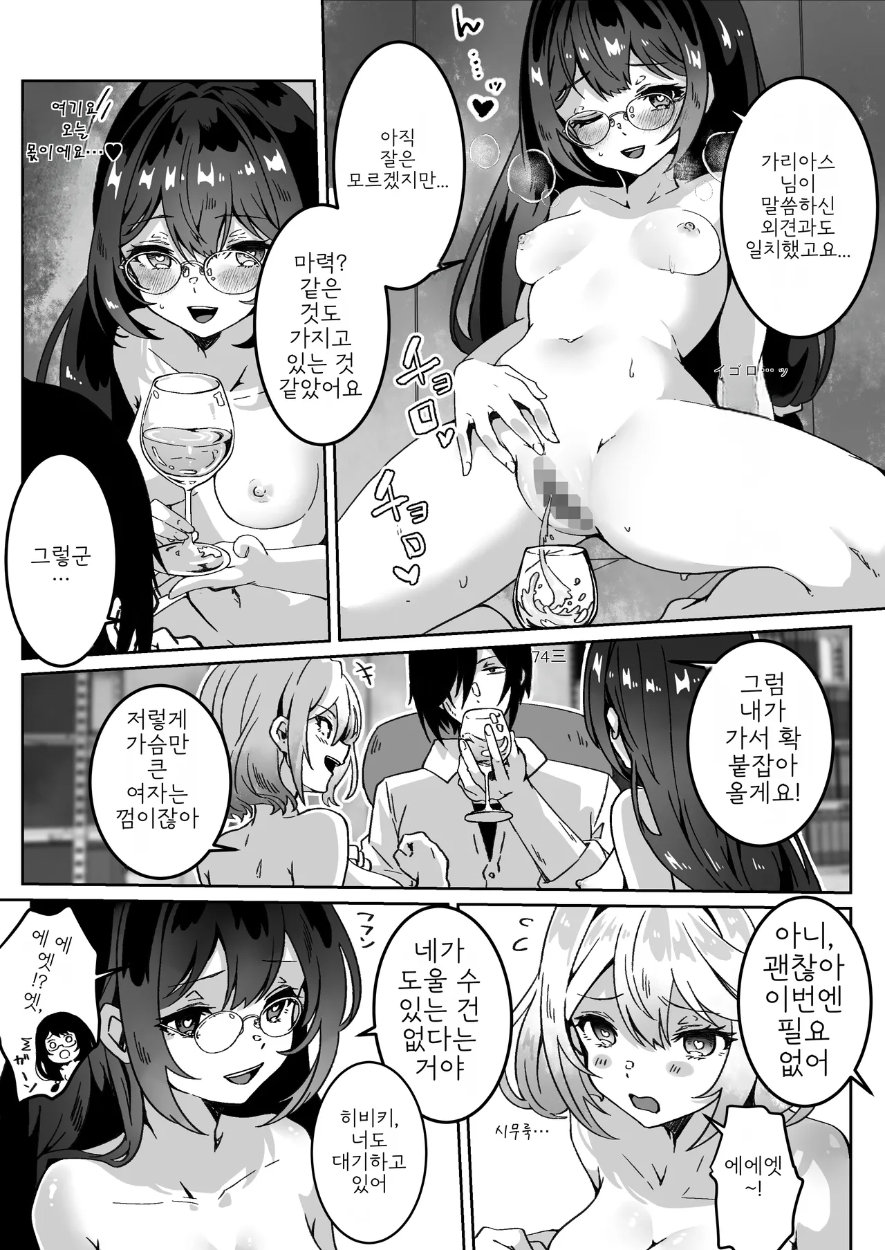 Isekai kara Tensei shita Ore wa Yami no Chikara de Yuusha Party ni Fukushuu suru -Onna Souryo Hen- | 이세계에서 환생한 나는 어둠의 힘으로 용사 파티에 복수한다 ~승려 편~ page 12 full