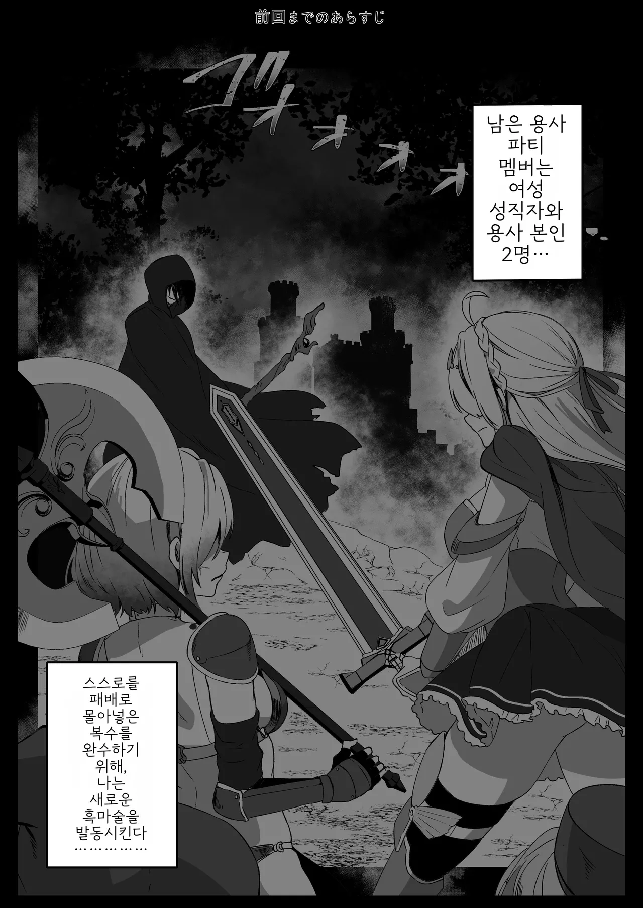 Isekai kara Tensei shita Ore wa Yami no Chikara de Yuusha Party ni Fukushuu suru -Onna Souryo Hen- | 이세계에서 환생한 나는 어둠의 힘으로 용사 파티에 복수한다 ~승려 편~ page 4 full
