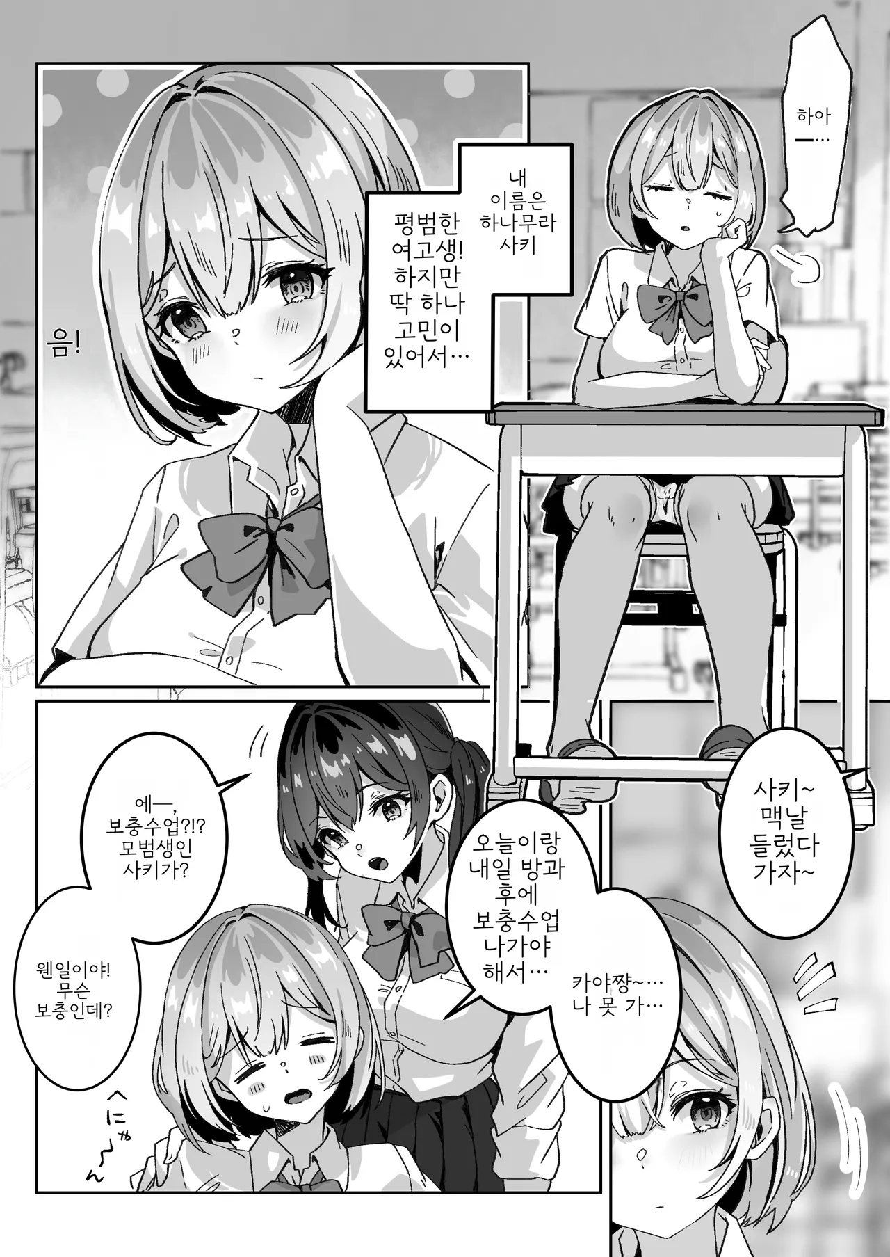 Isekai kara Tensei shita Ore wa Yami no Chikara de Yuusha Party ni Fukushuu suru -Onna Souryo Hen- | 이세계에서 환생한 나는 어둠의 힘으로 용사 파티에 복수한다 ~승려 편~ page 8 full