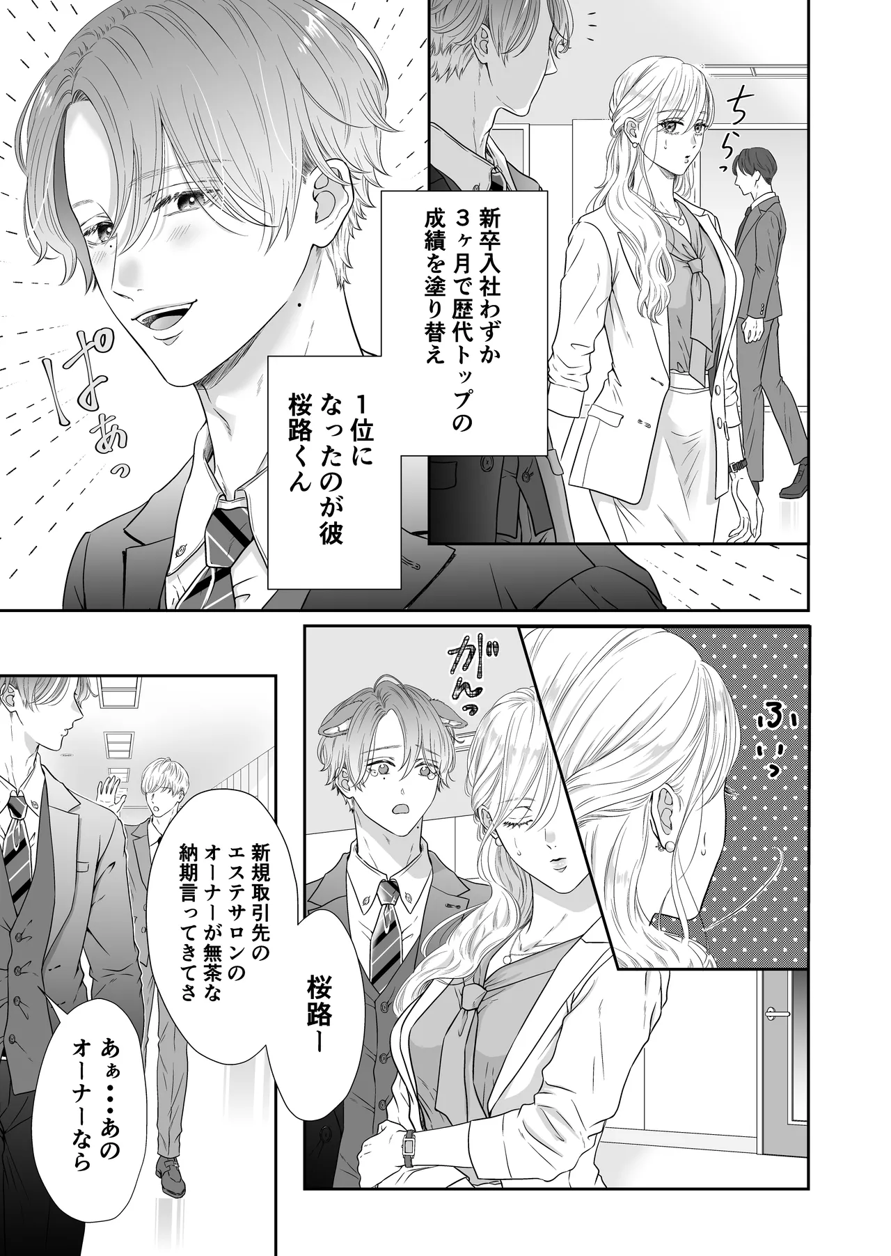 命令しないで、桜路くん。〜腹黒ワンコ系な後輩に限界甘トロ調教で堕とされるまで〜 page 11 full