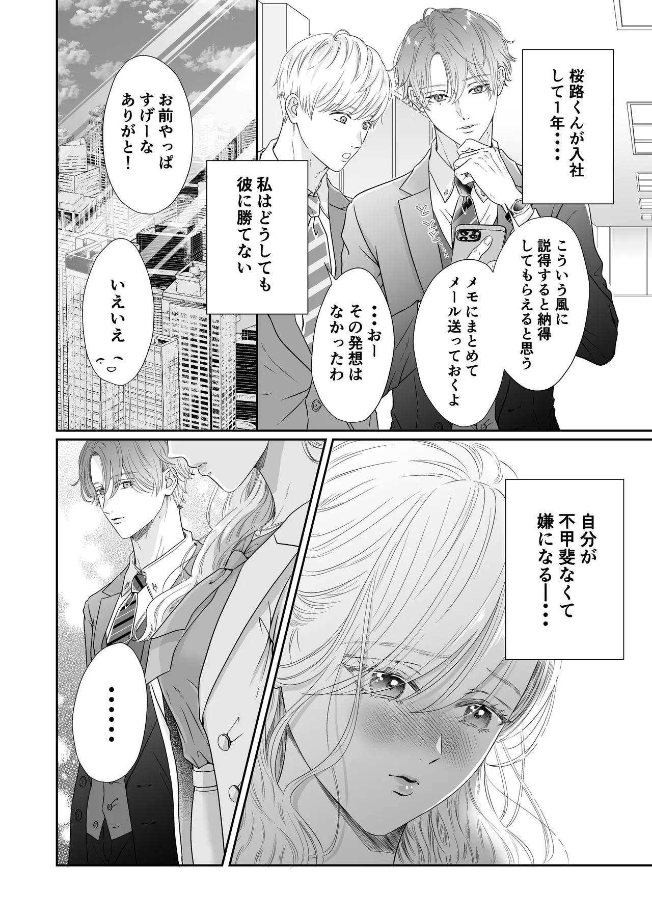 命令しないで、桜路くん。〜腹黒ワンコ系な後輩に限界甘トロ調教で堕とされるまで〜 page 12 full
