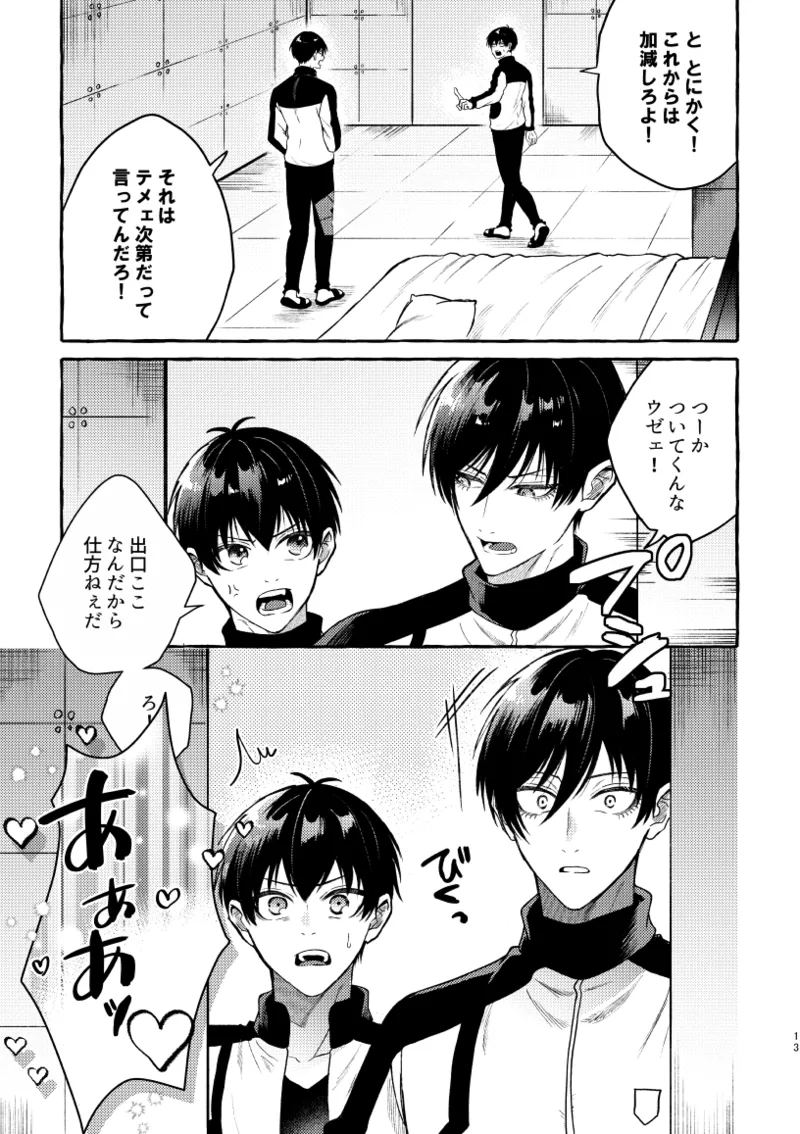 凛潔 page 11 full