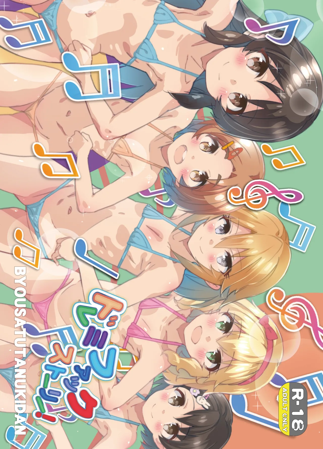 Do Re Mi Fuck Story! page 1 full