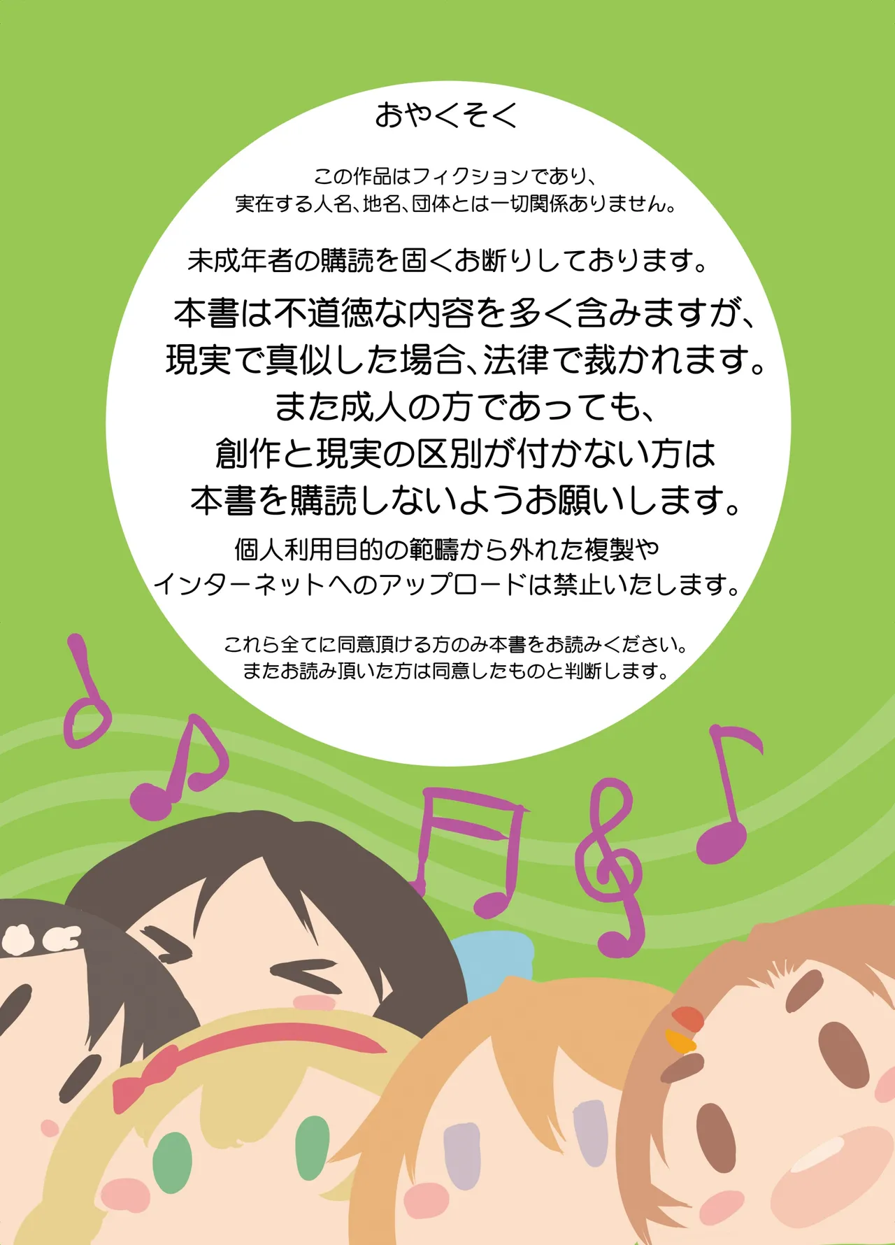 Do Re Mi Fuck Story! page 2 full