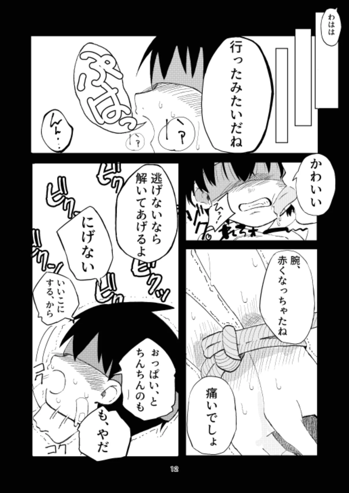 Benshou shimasu page 12 full