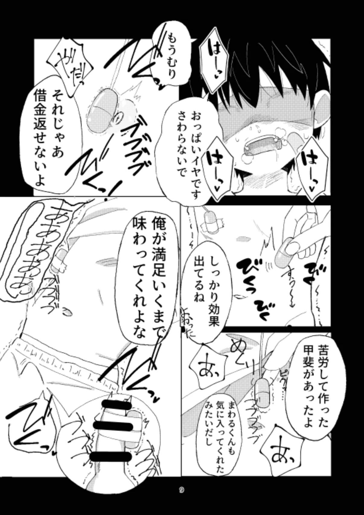 Benshou shimasu page 9 full