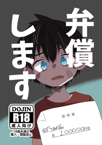 [Bushi Rodo (Kurubushi)] Benshou shimasu [Digital] cover
