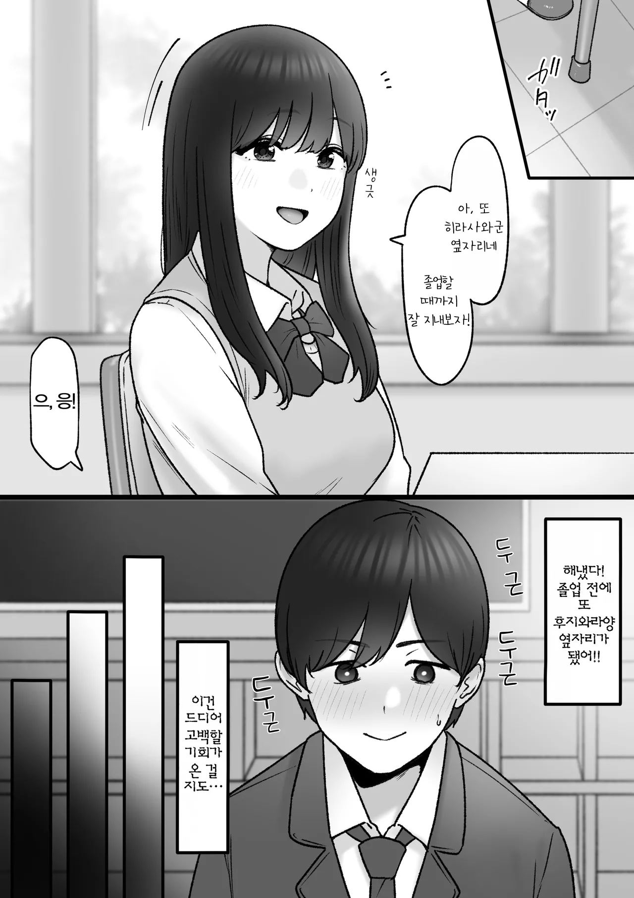 Tonari no Kimi wa | 옆자리의 그녀는 page 1 full