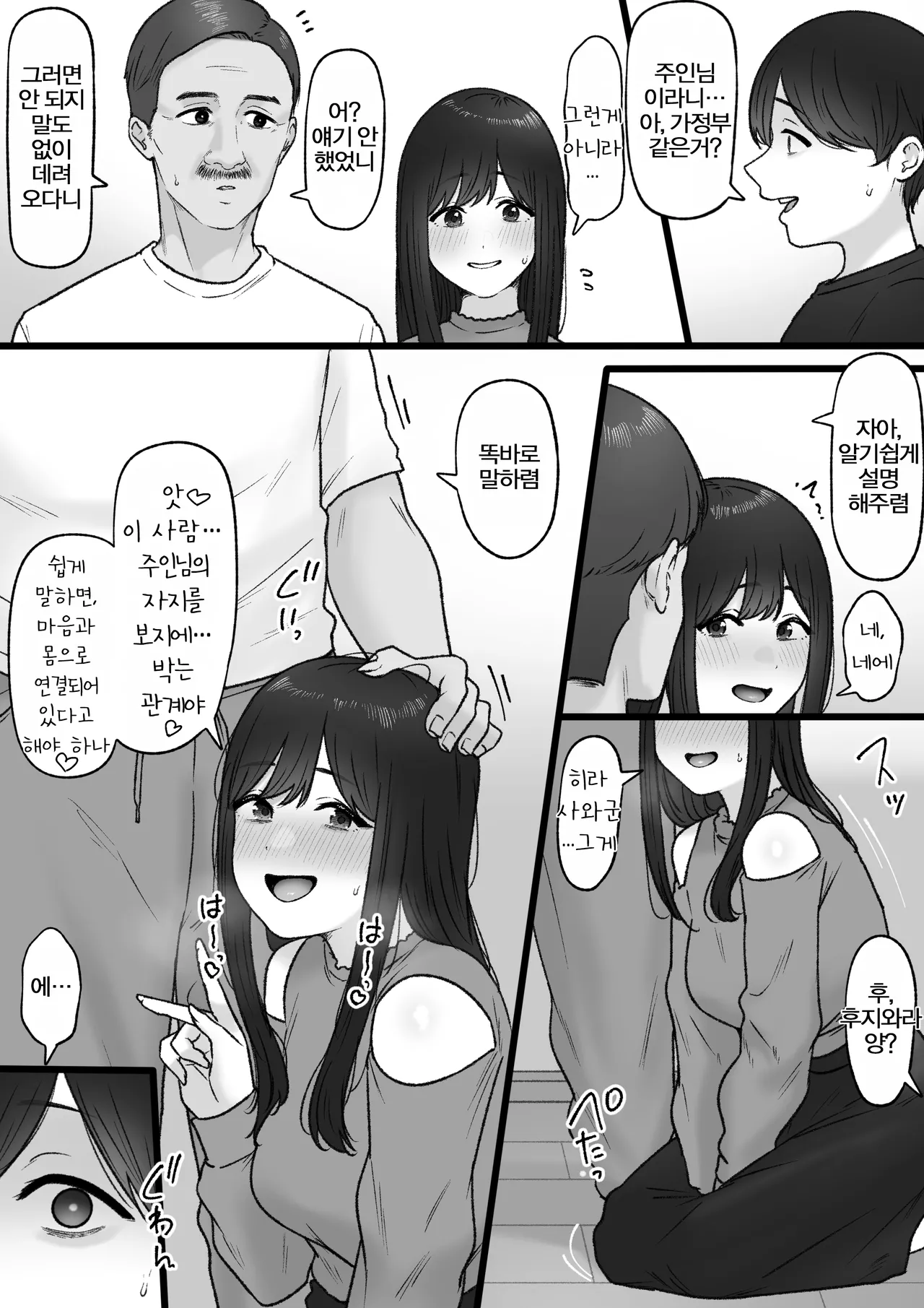Tonari no Kimi wa | 옆자리의 그녀는 page 6 full