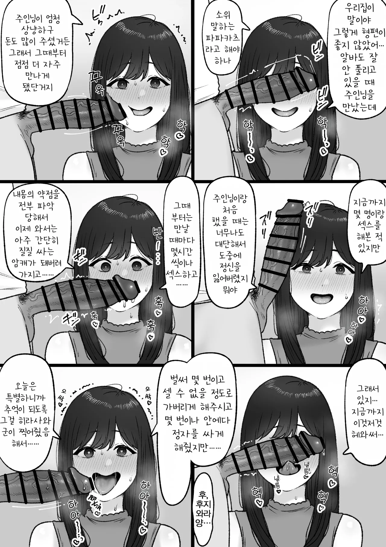 Tonari no Kimi wa | 옆자리의 그녀는 page 8 full