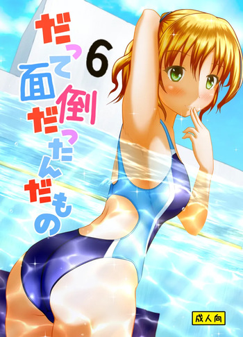 [Margarine Roll (Pull Pull)] Datte mendōdattanda mono cover