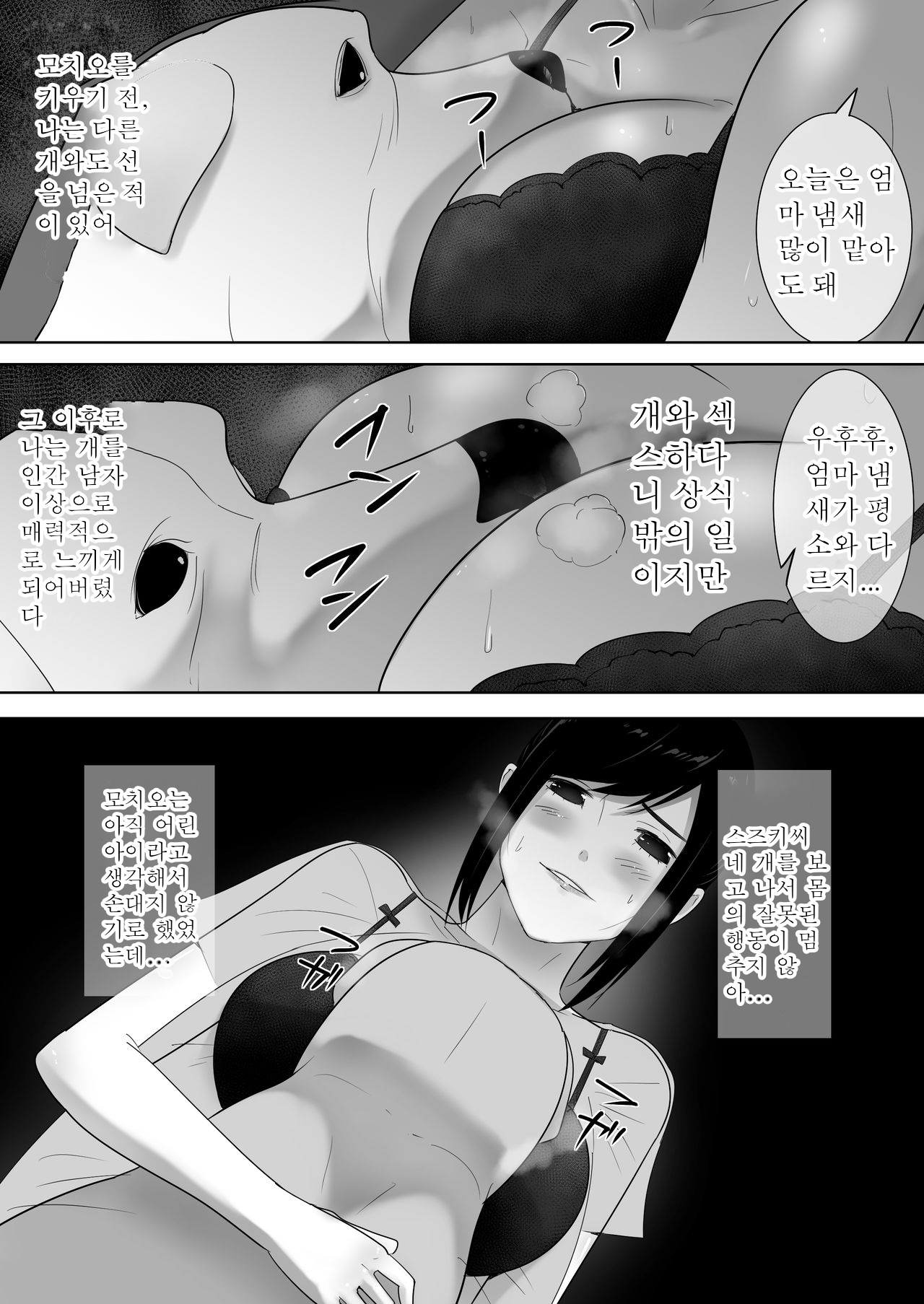 Wagaya ni Inu ga Yattekita 2 | 우리집에 펫이 왔다 2 page 12 full