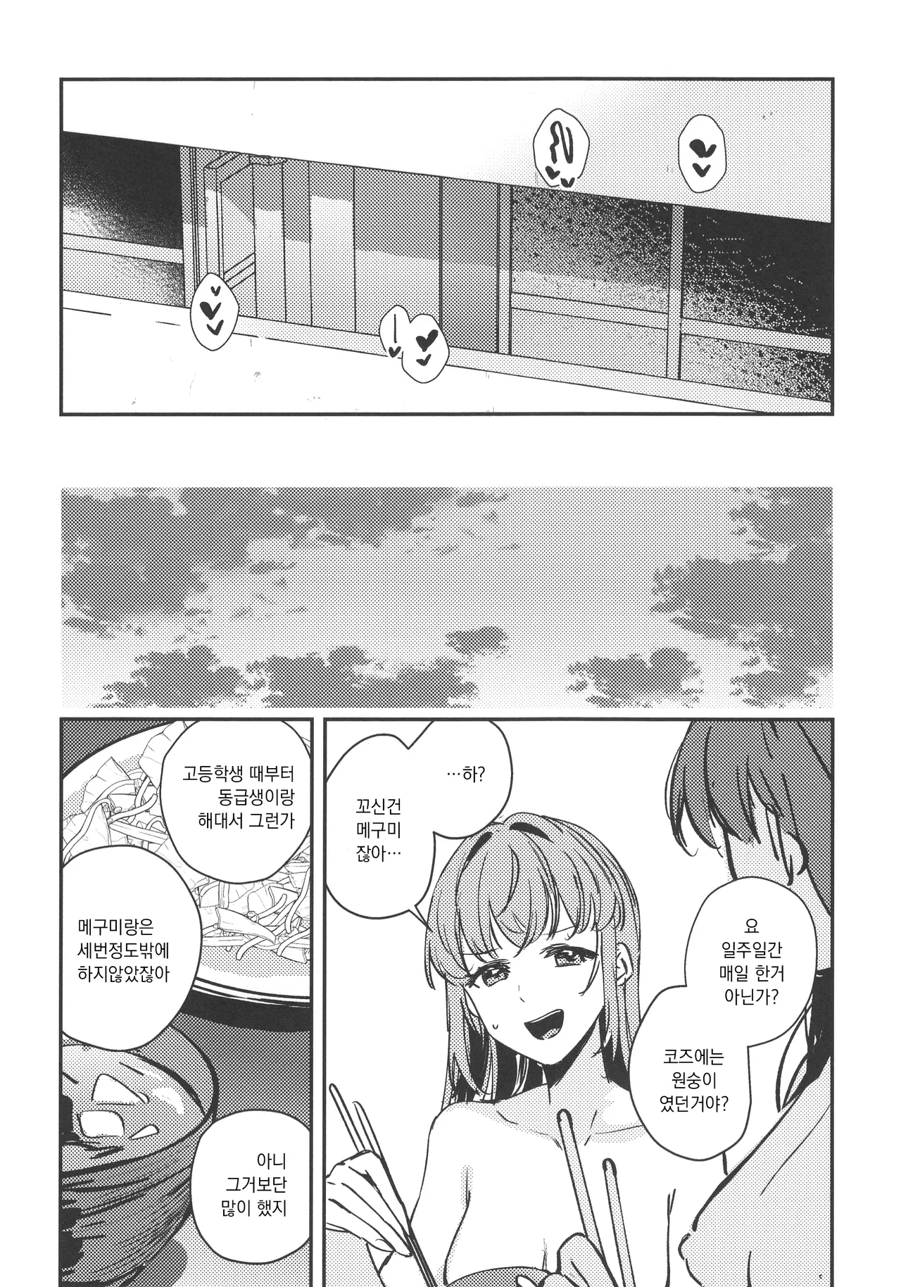 굿바이 이레귤러 page 10 full