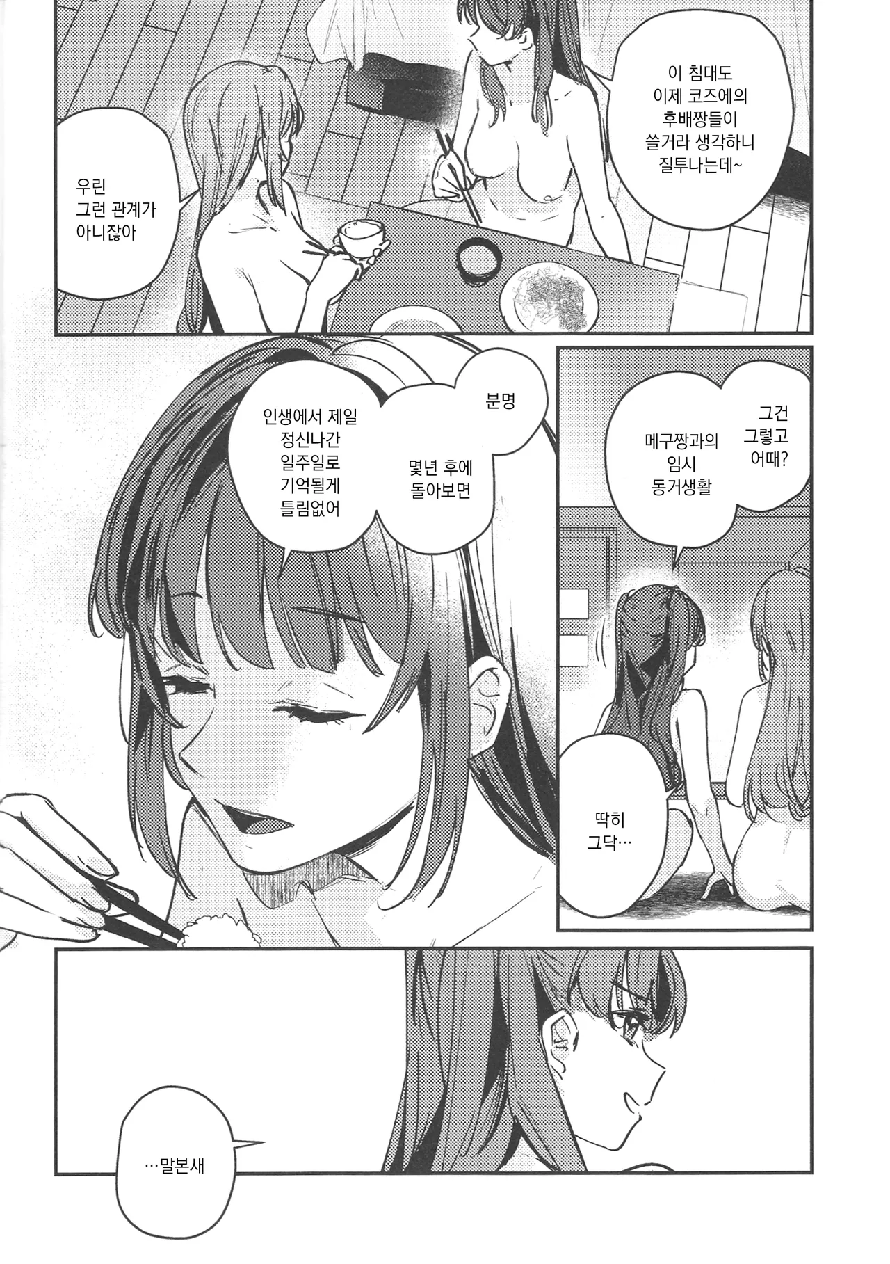 굿바이 이레귤러 page 11 full