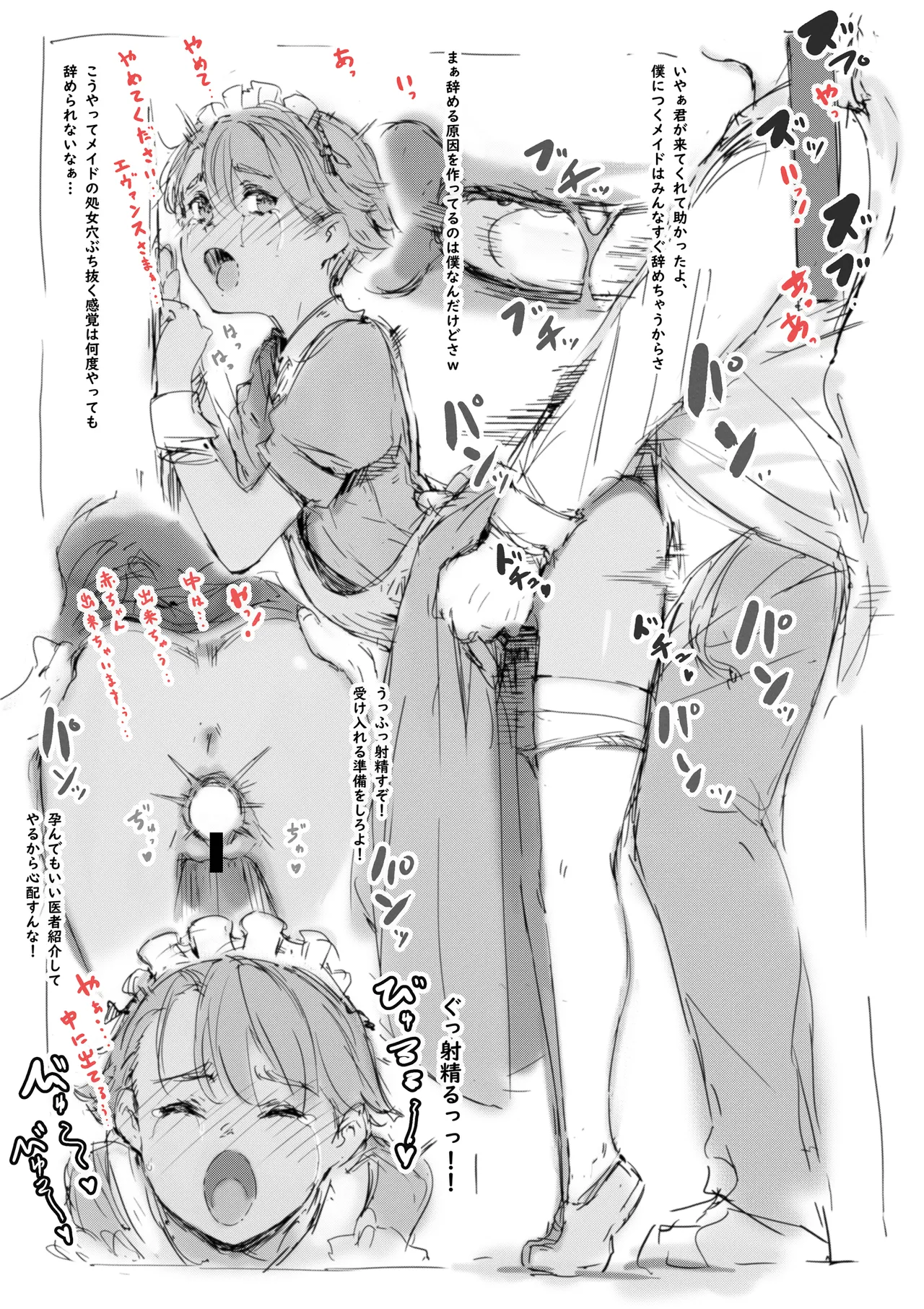 らくがき page 2 full