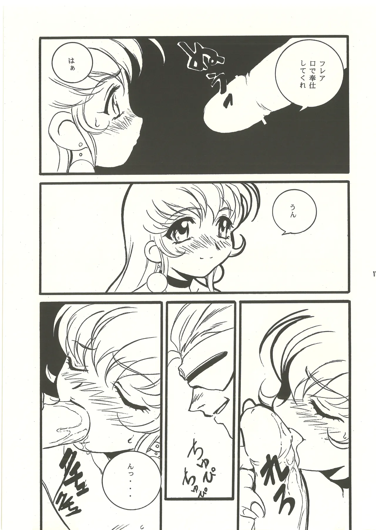 Ura Reyon Den page 12 full