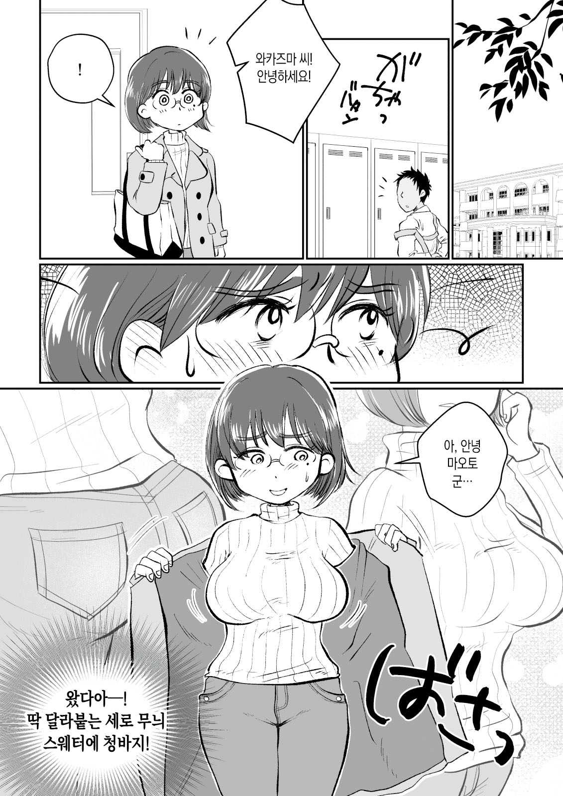 Wakazuma-san wa Yokkyuu Fuman! Akogare no Shisho no Wakazuma-san ga Gakusei Beit no Boku no Fudeoroshi o Shite kuremashita | 와카즈마 씨는 욕구불만! 동경하던 도서관 사서 와카즈마 씨가 아르바이트 학생인 저의 동정을 떼주셨습니다 page 11 full