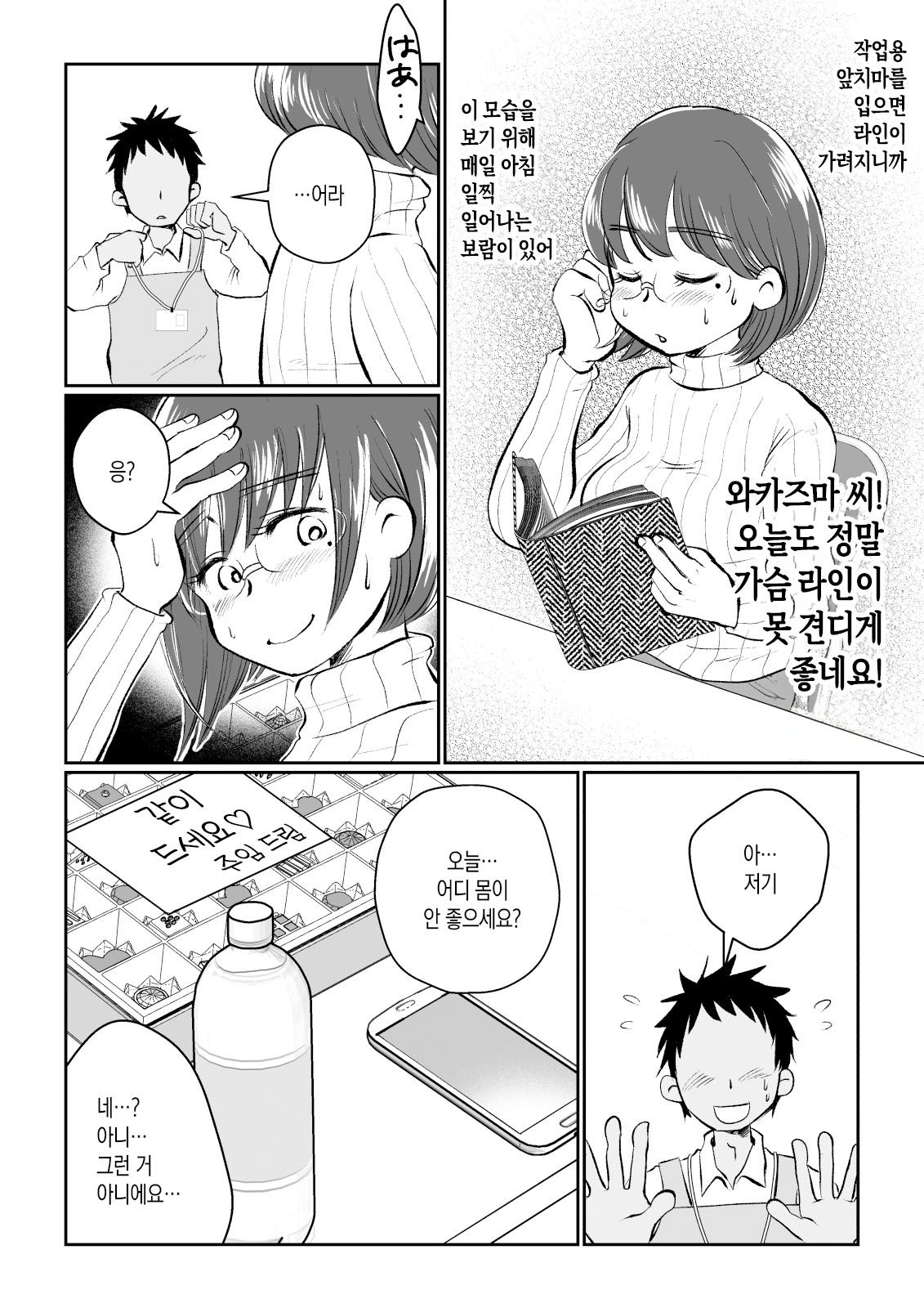 Wakazuma-san wa Yokkyuu Fuman! Akogare no Shisho no Wakazuma-san ga Gakusei Beit no Boku no Fudeoroshi o Shite kuremashita | 와카즈마 씨는 욕구불만! 동경하던 도서관 사서 와카즈마 씨가 아르바이트 학생인 저의 동정을 떼주셨습니다 page 12 full