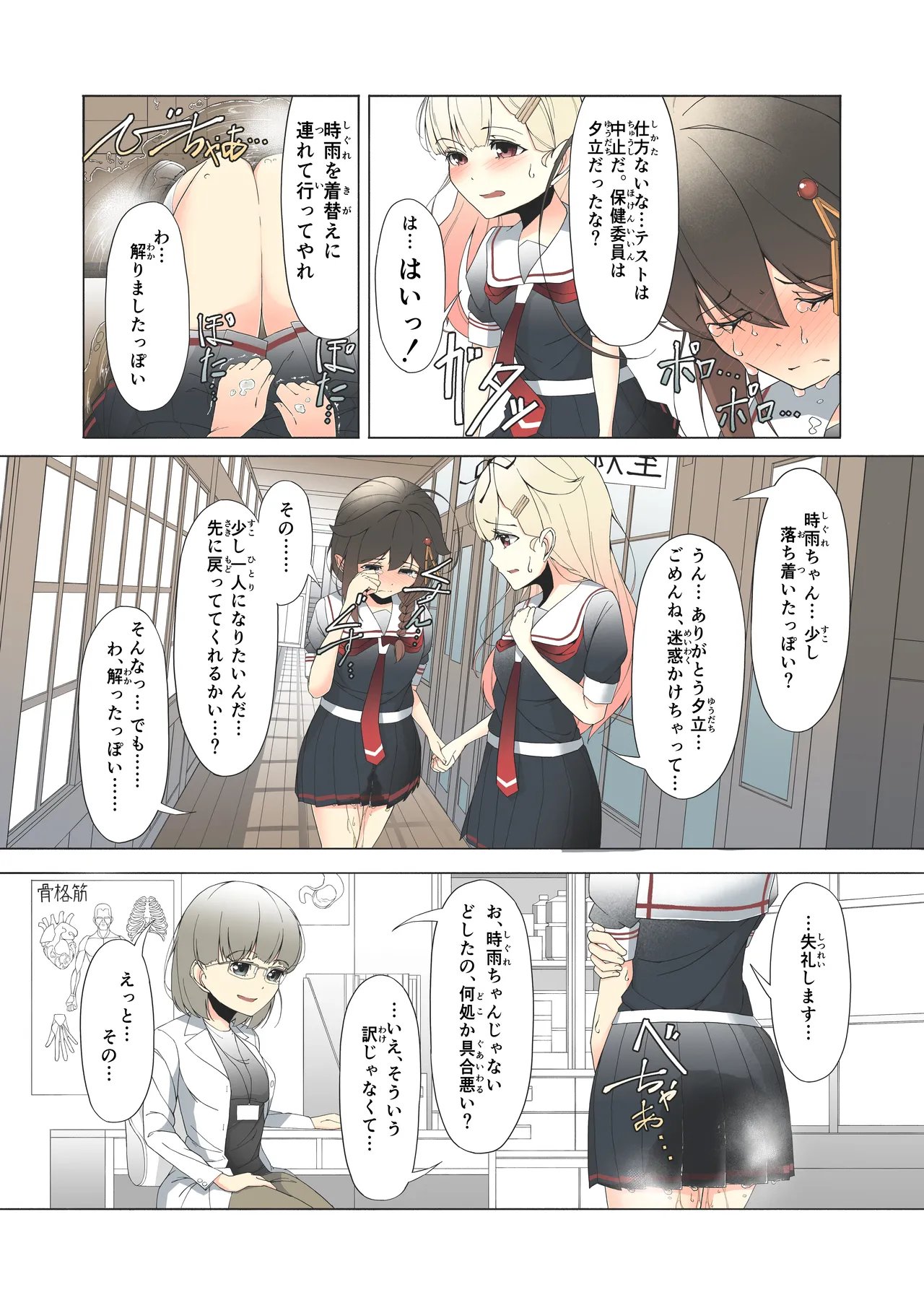 「O...Oshikko...Morashimashita...」Shigure-chan ga Testchuu ni Omorashi shichau Hanashi page 12 full