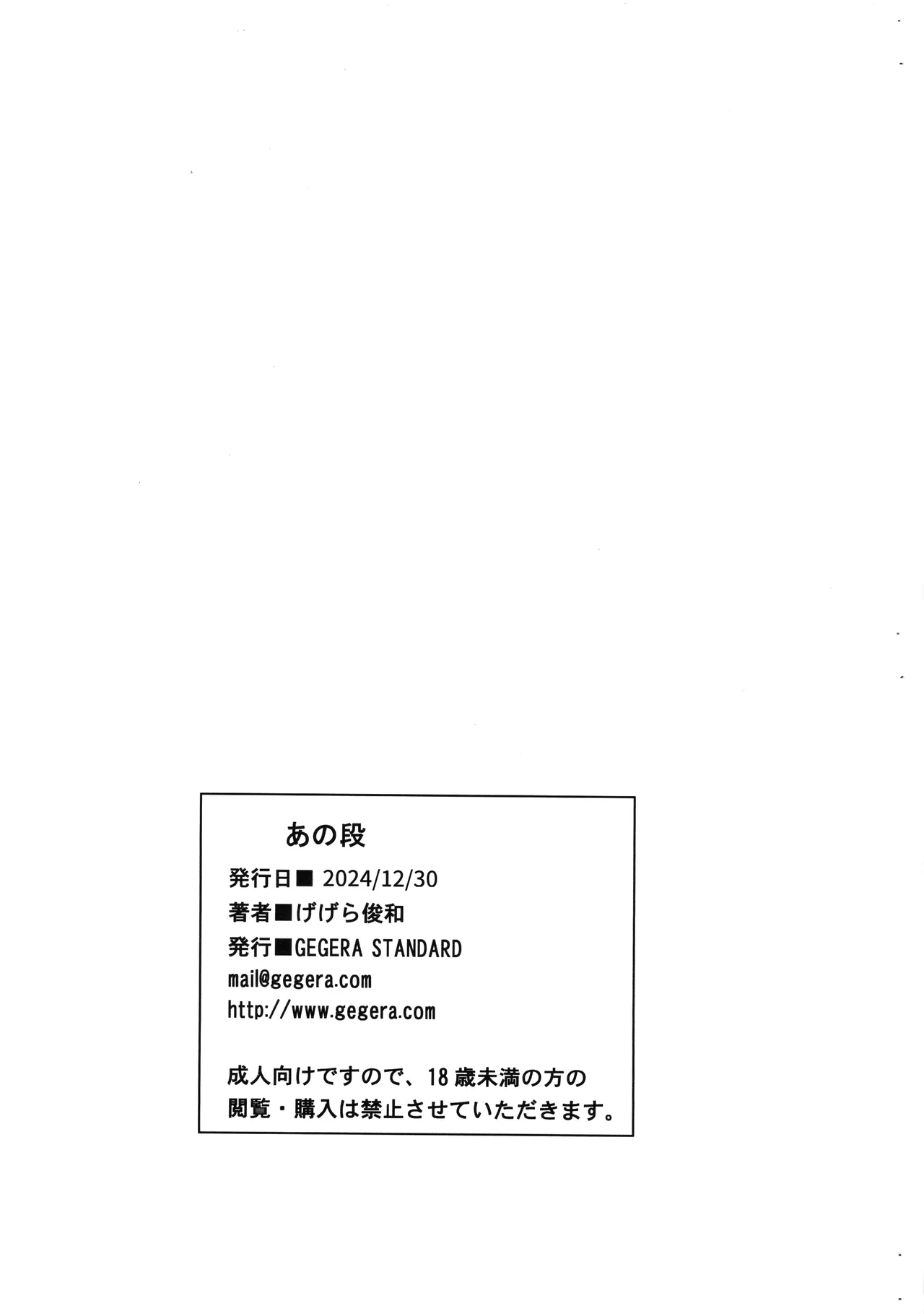 Ano Dan page 9 full