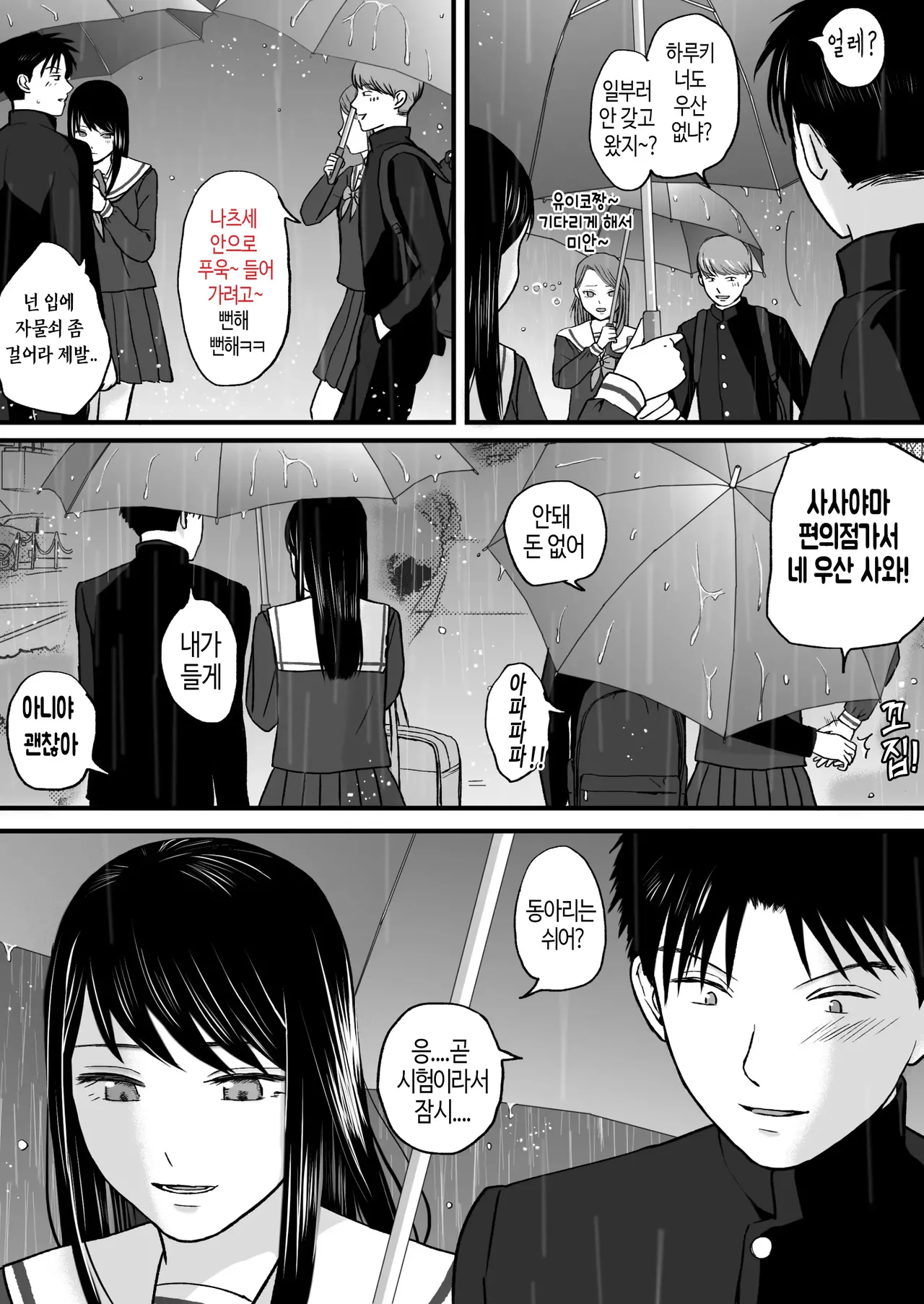 Aimai na Bokura 3 Kanojo wa Tabun, Korekara Mechakucha Sex Suru page 12 full