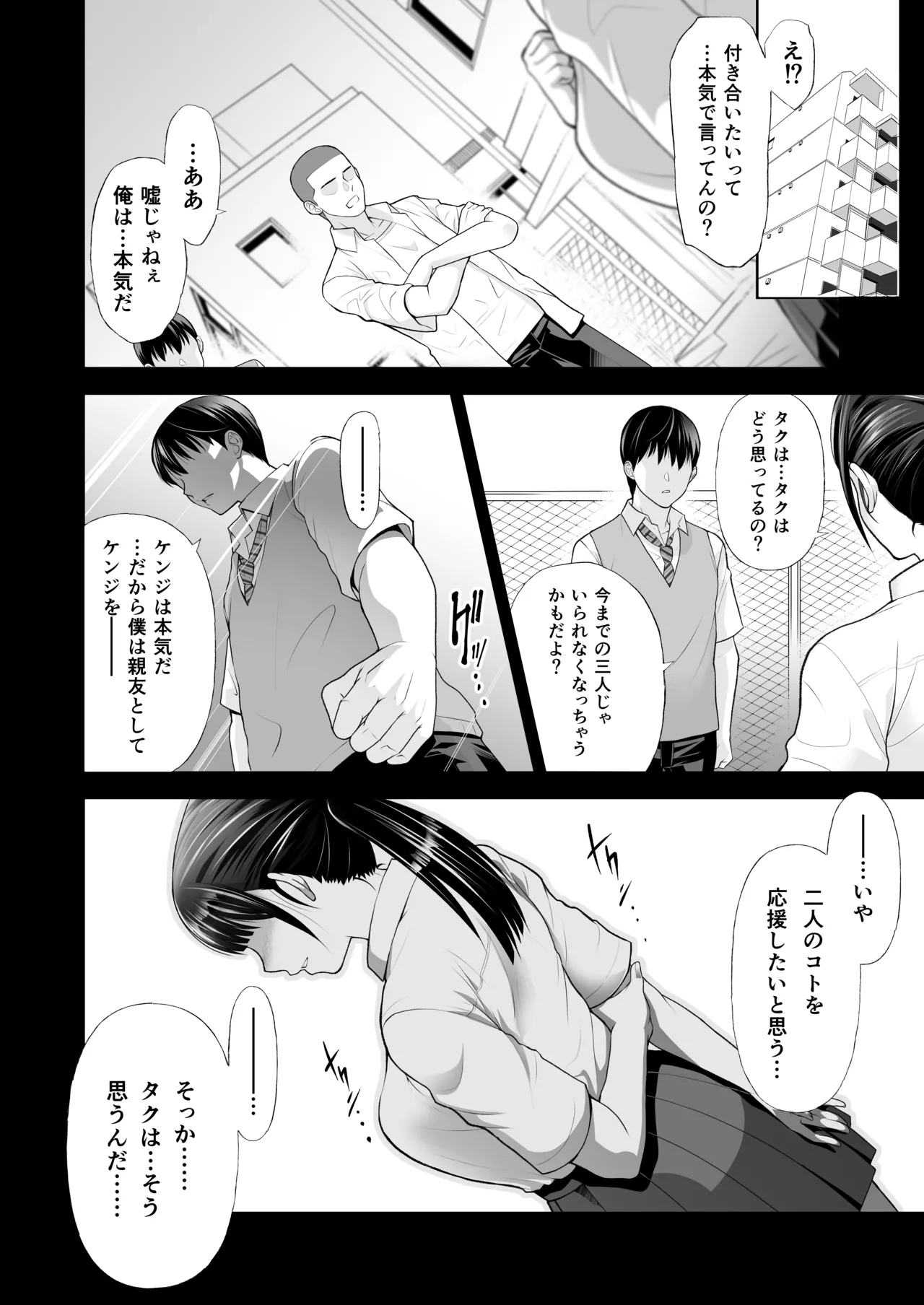 Tomokano -Hito no Kanojo to Shite wa Ikenai Koto- page 10 full
