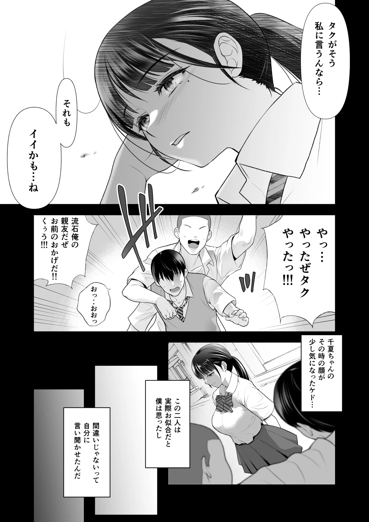 Tomokano -Hito no Kanojo to Shite wa Ikenai Koto- page 11 full