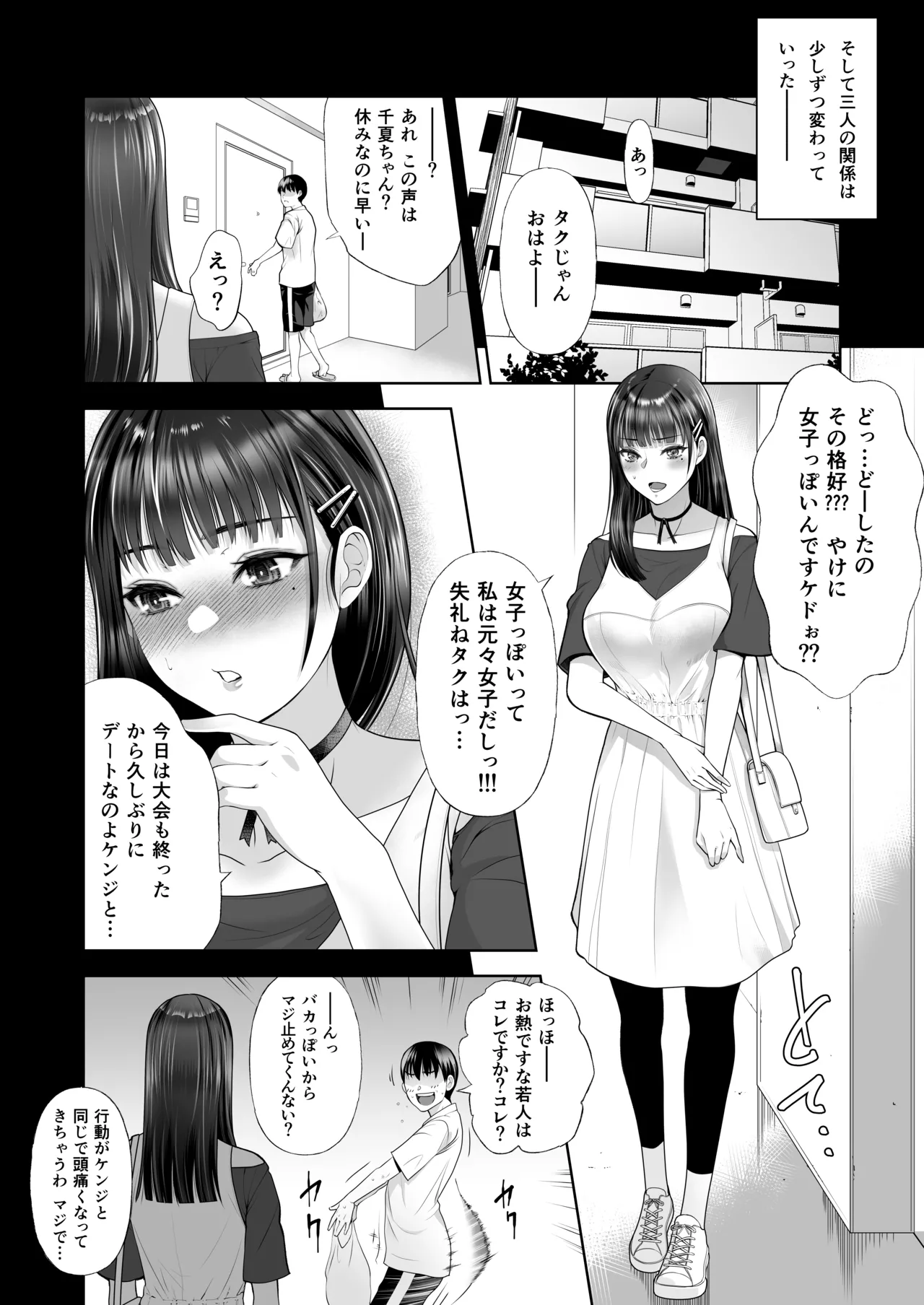 Tomokano -Hito no Kanojo to Shite wa Ikenai Koto- page 12 full
