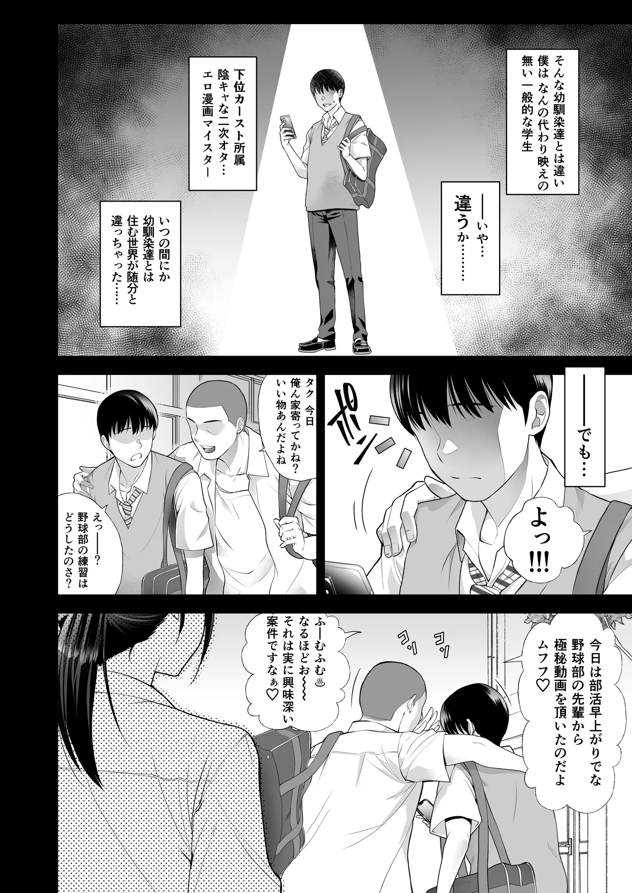 Tomokano -Hito no Kanojo to Shite wa Ikenai Koto- page 6 full