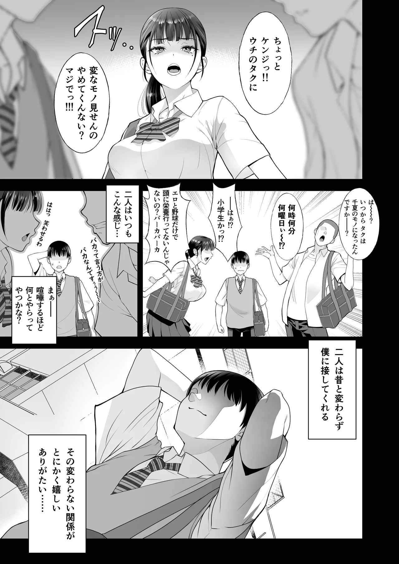 Tomokano -Hito no Kanojo to Shite wa Ikenai Koto- page 7 full