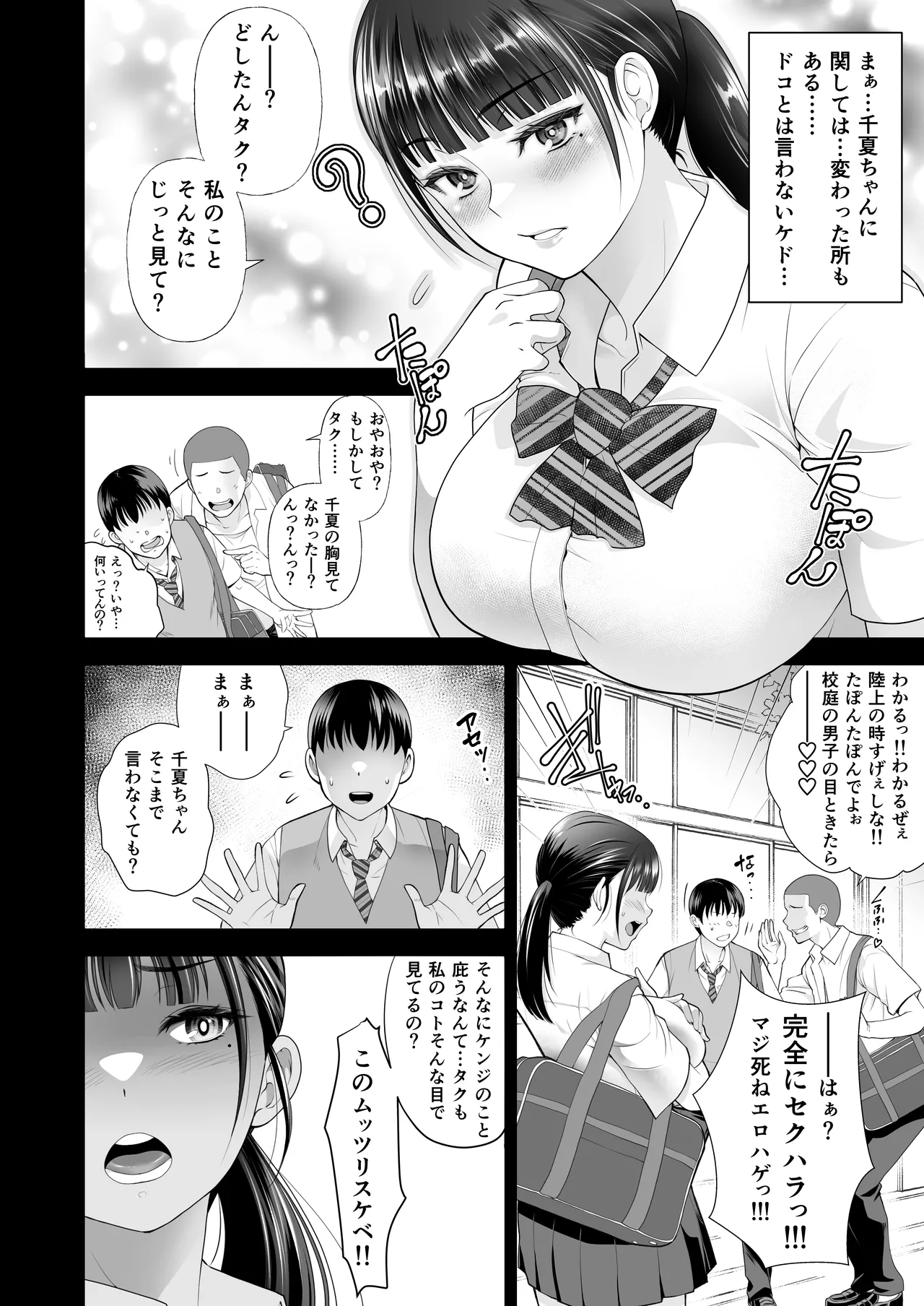 Tomokano -Hito no Kanojo to Shite wa Ikenai Koto- page 8 full