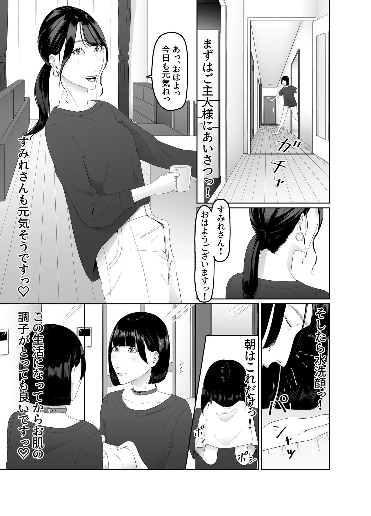 Futanari OL ni Kawareru Pet na Watashi Seiin Morning Routine page 6 full